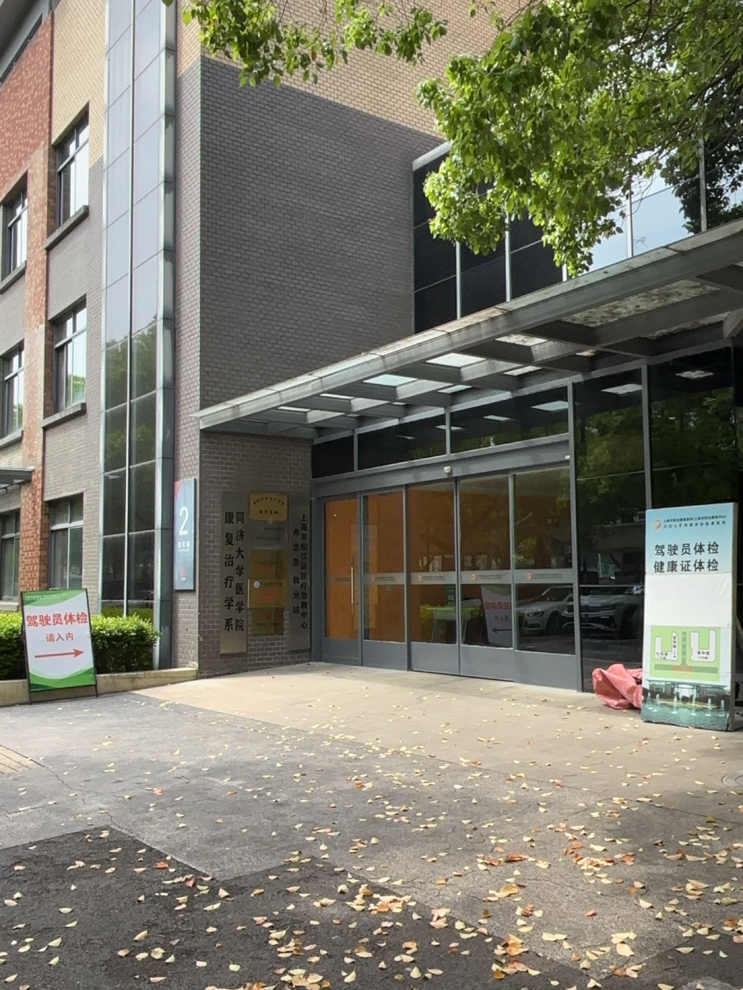 上海市松江区医疗急救中心养志急救分站