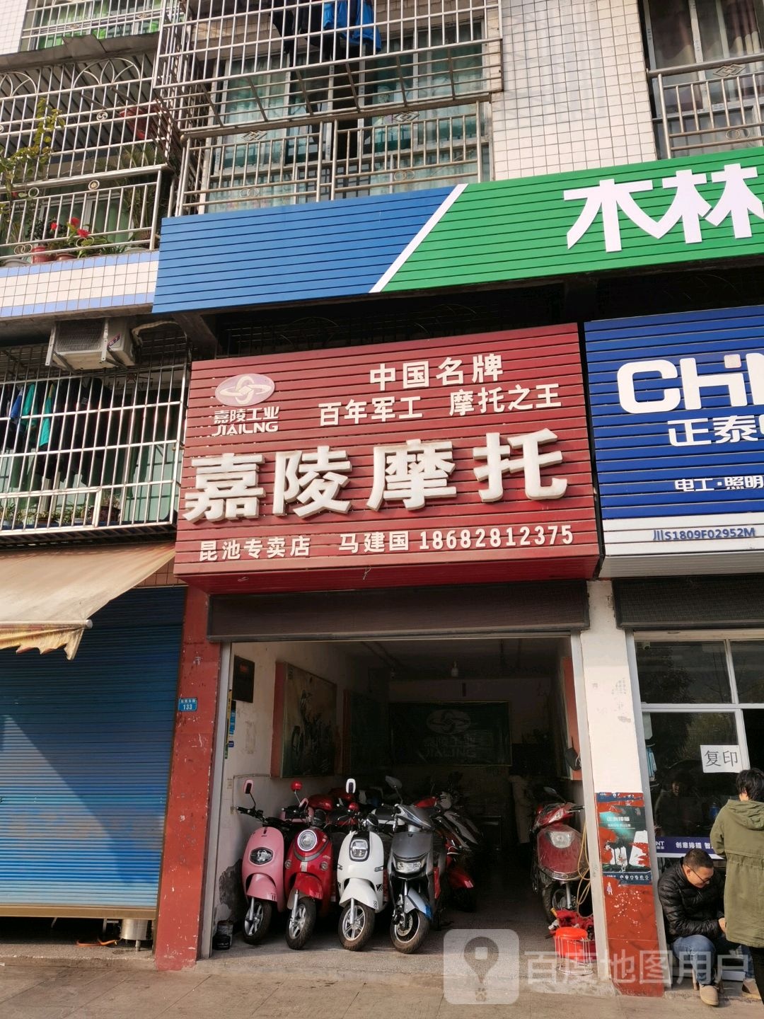 嘉陵摩托(昆甄东路店)