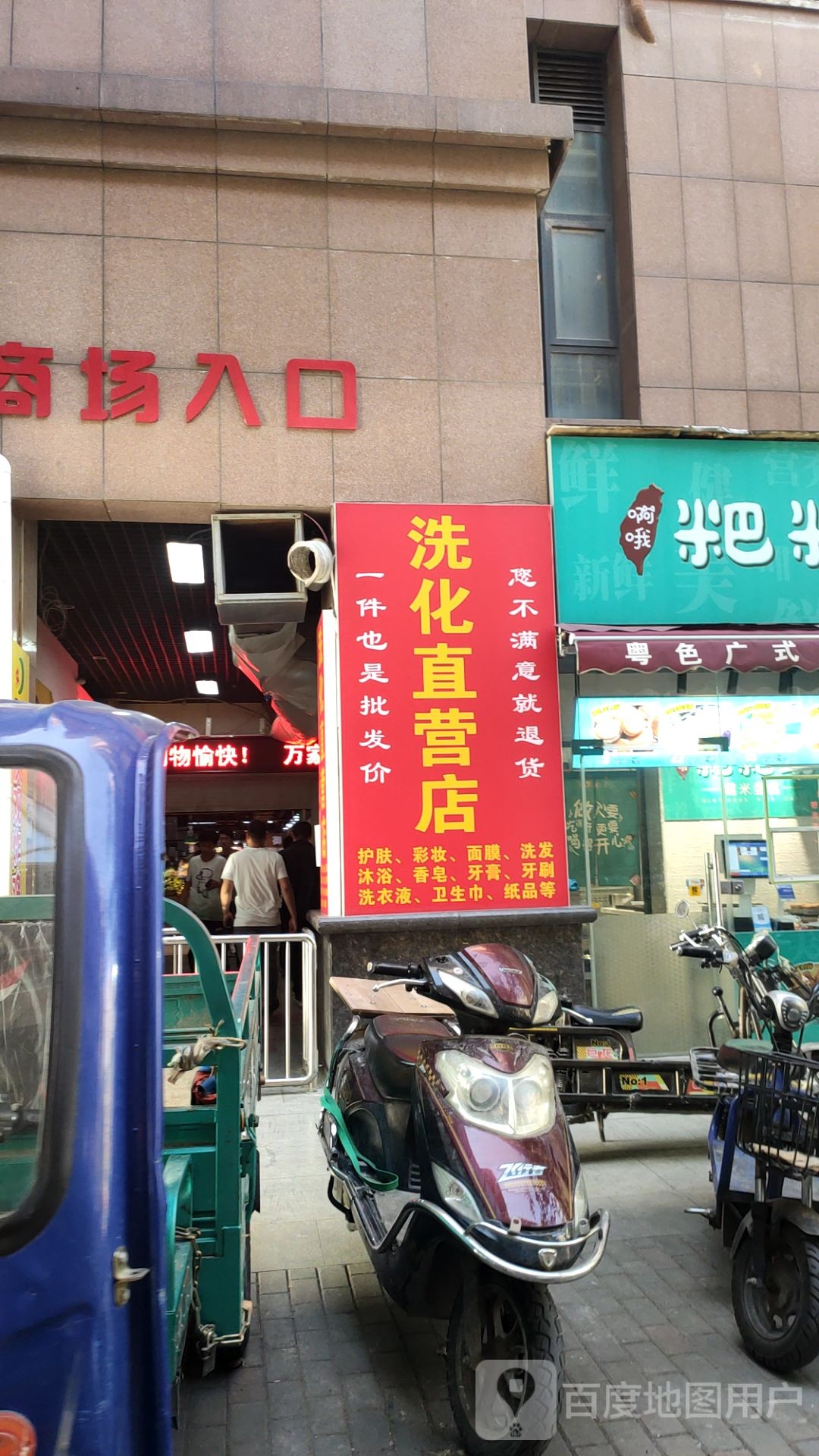 洗化直营店