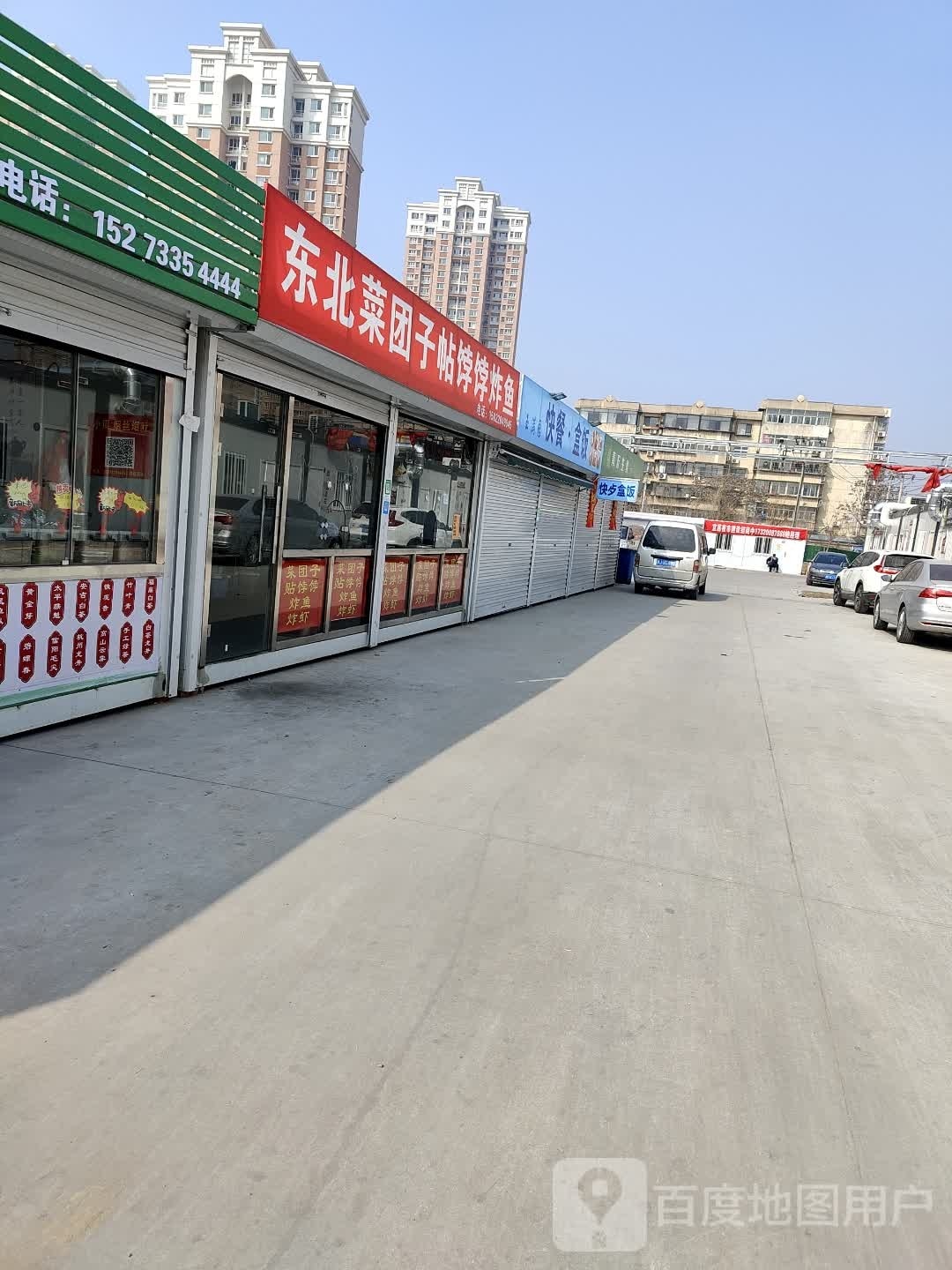 东北菜团子帖饽饽炸鱼