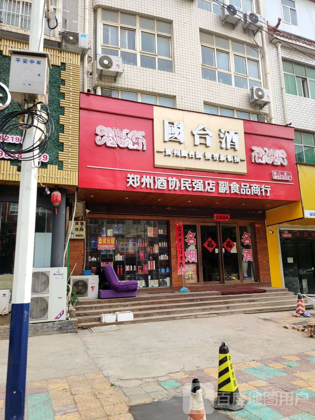 中牟县郑州酒协民强店副食品商行