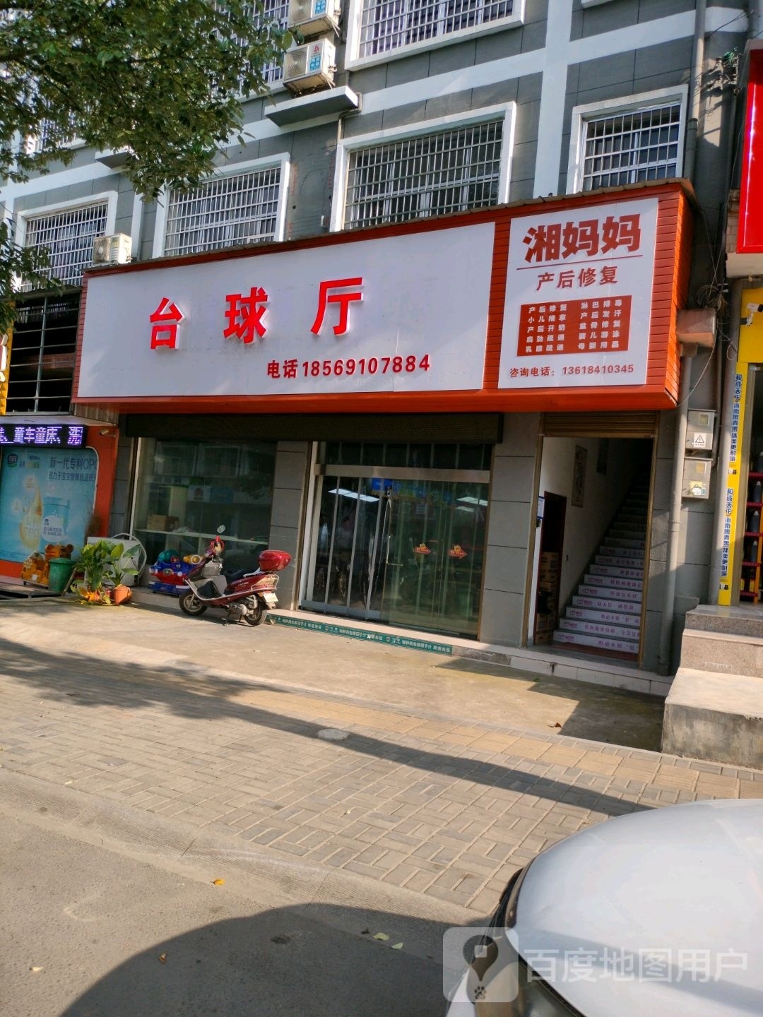 台球厅