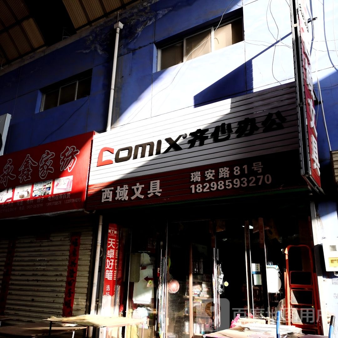 西域问句