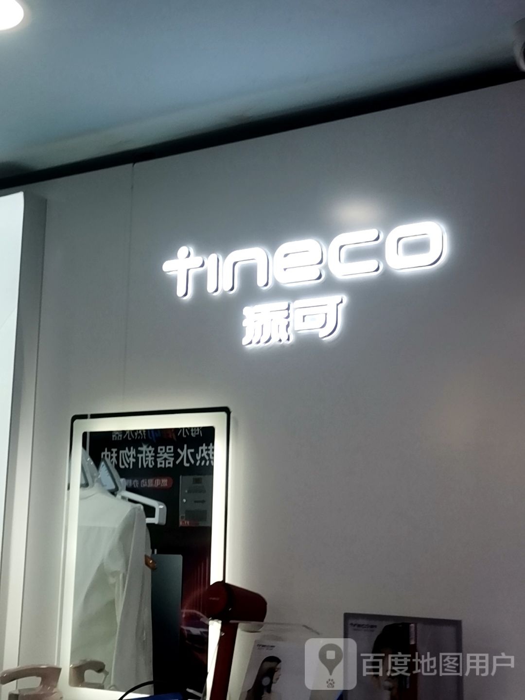 Tinemo添可(兴隆大厦盘锦店)