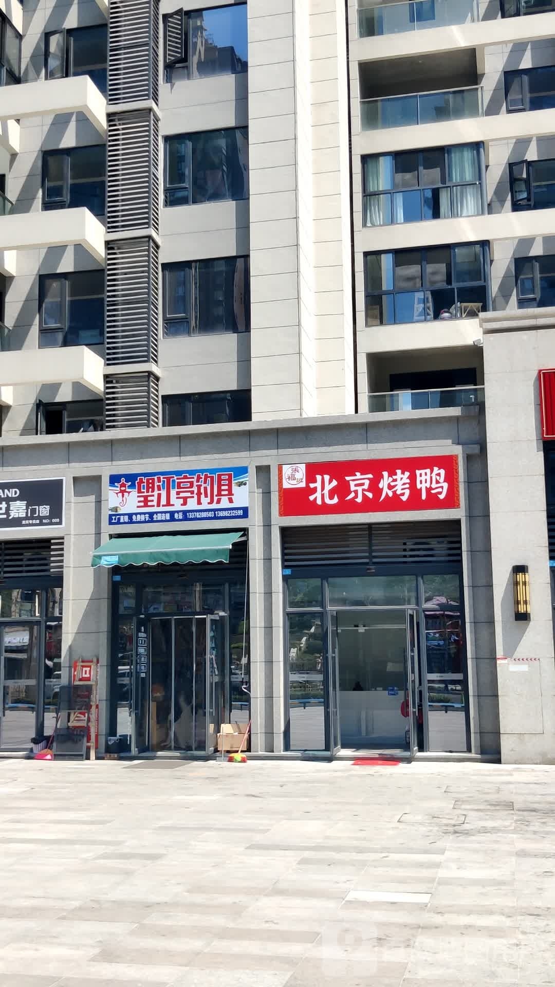 望江亭钓具(新楼路店)