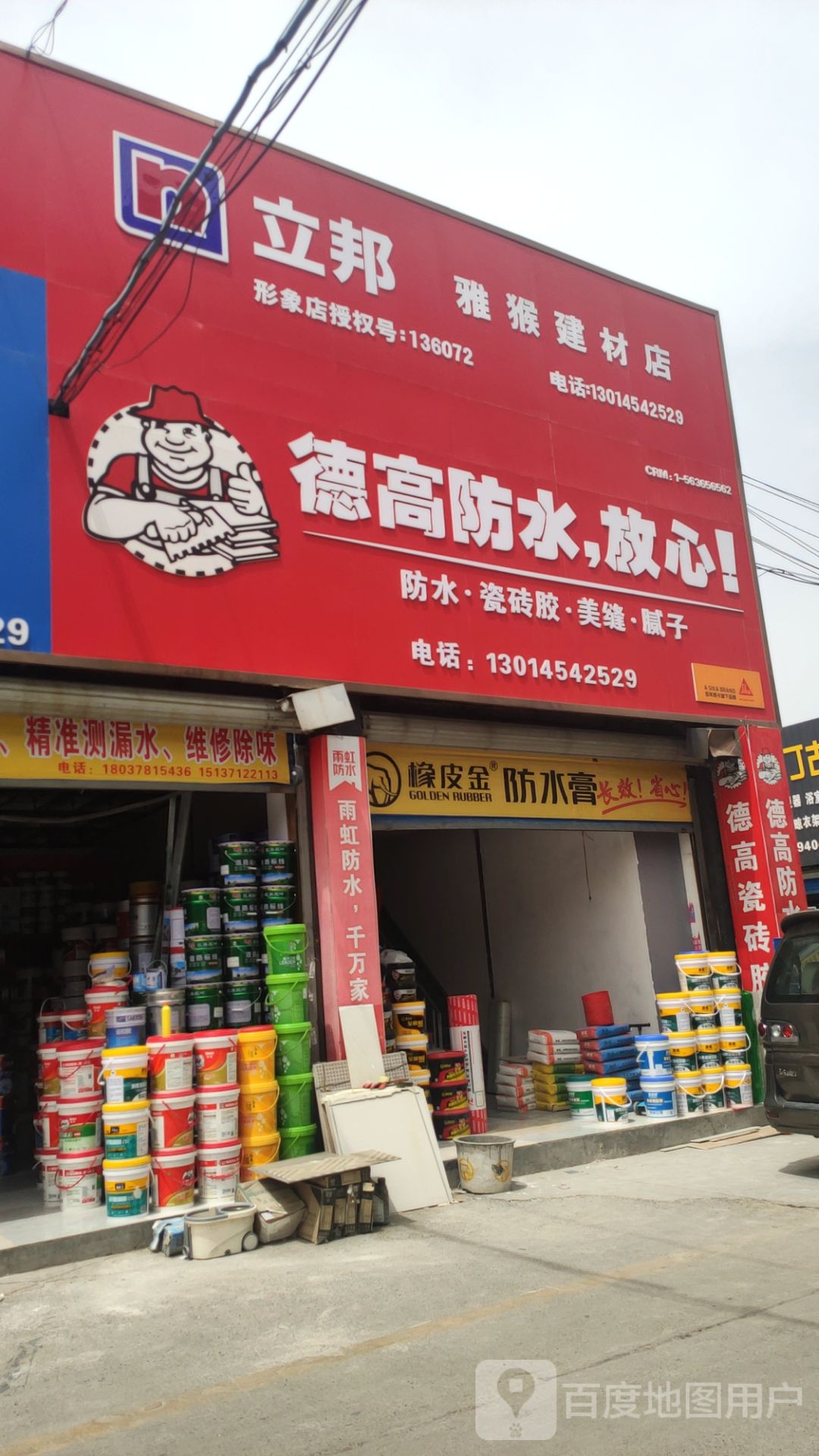 雅猴建材店