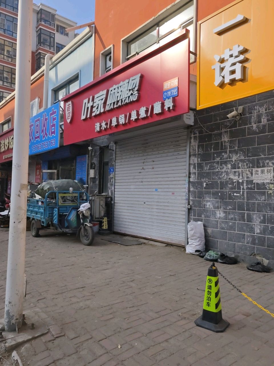 旧衣回收店