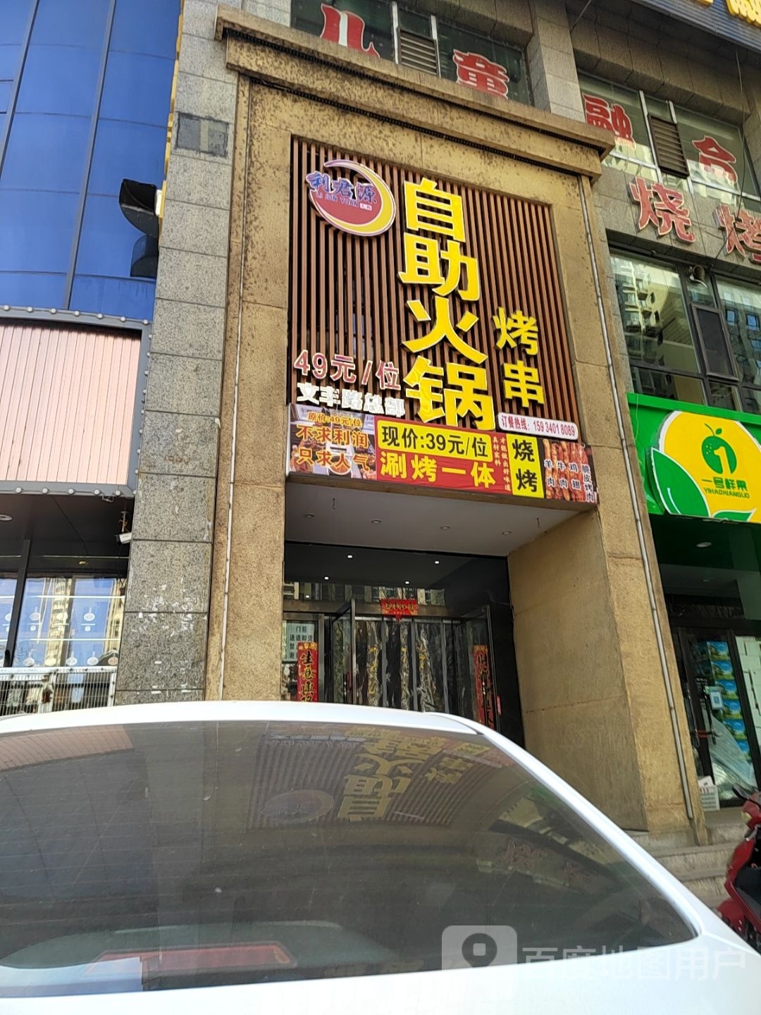 利君源自助火锅烤串