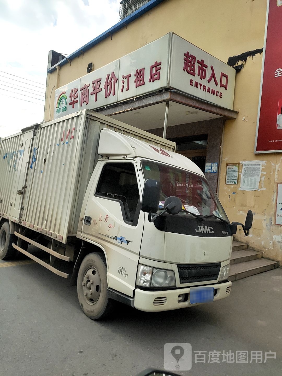 九品锅火锅?烧烤食材超市(汀祖老街店)