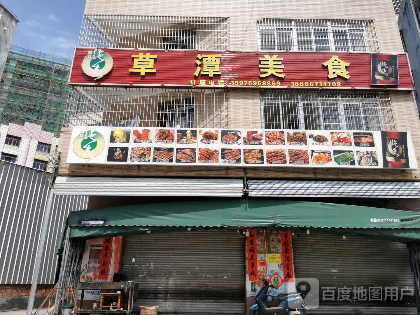 草谭海鲜美食烧烤