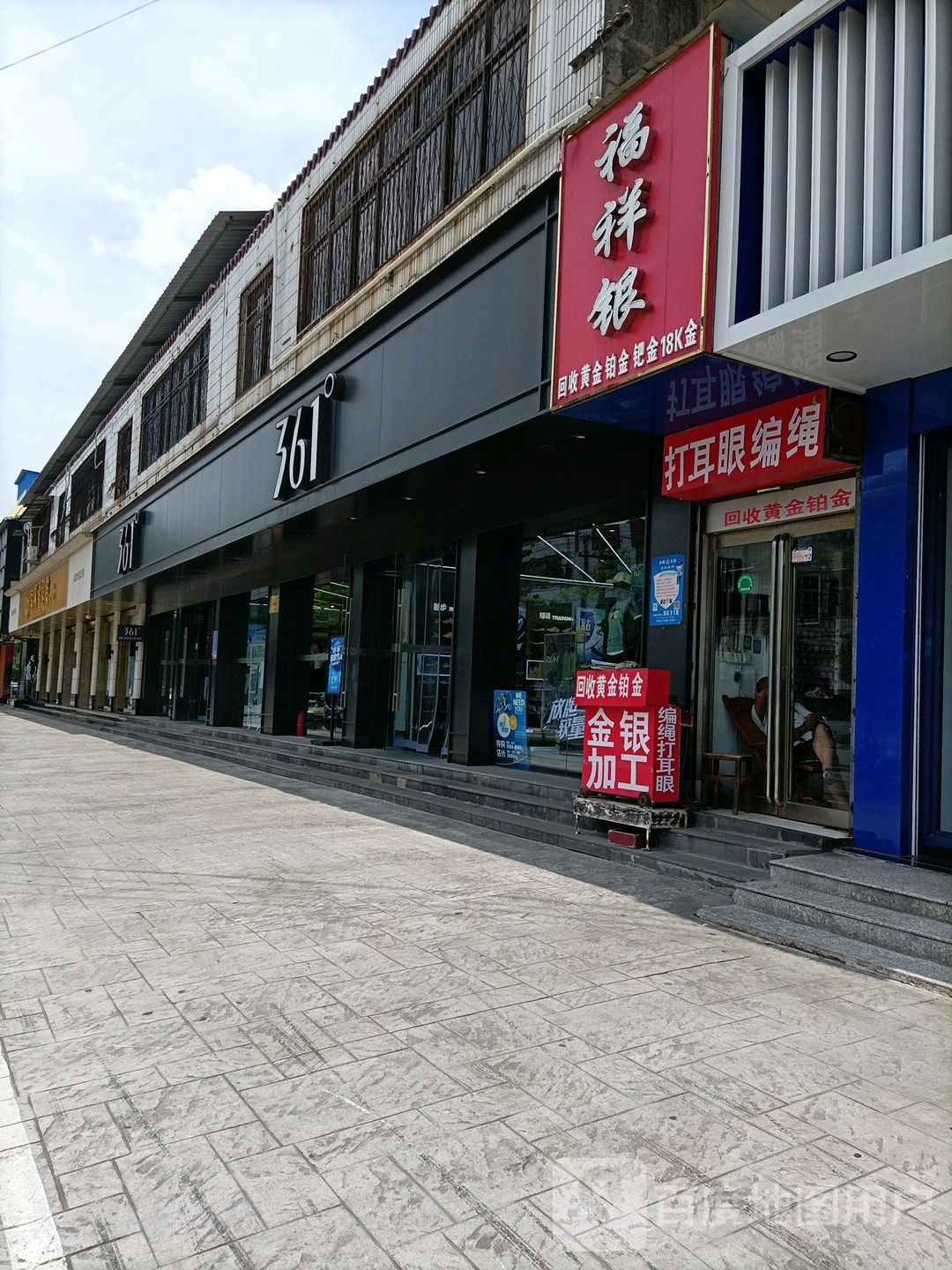 361度(百花路店)