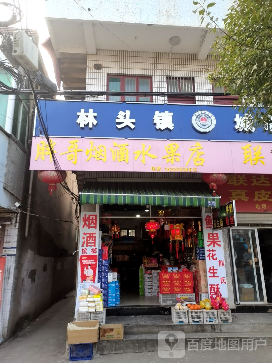 胖哥烟草水果店