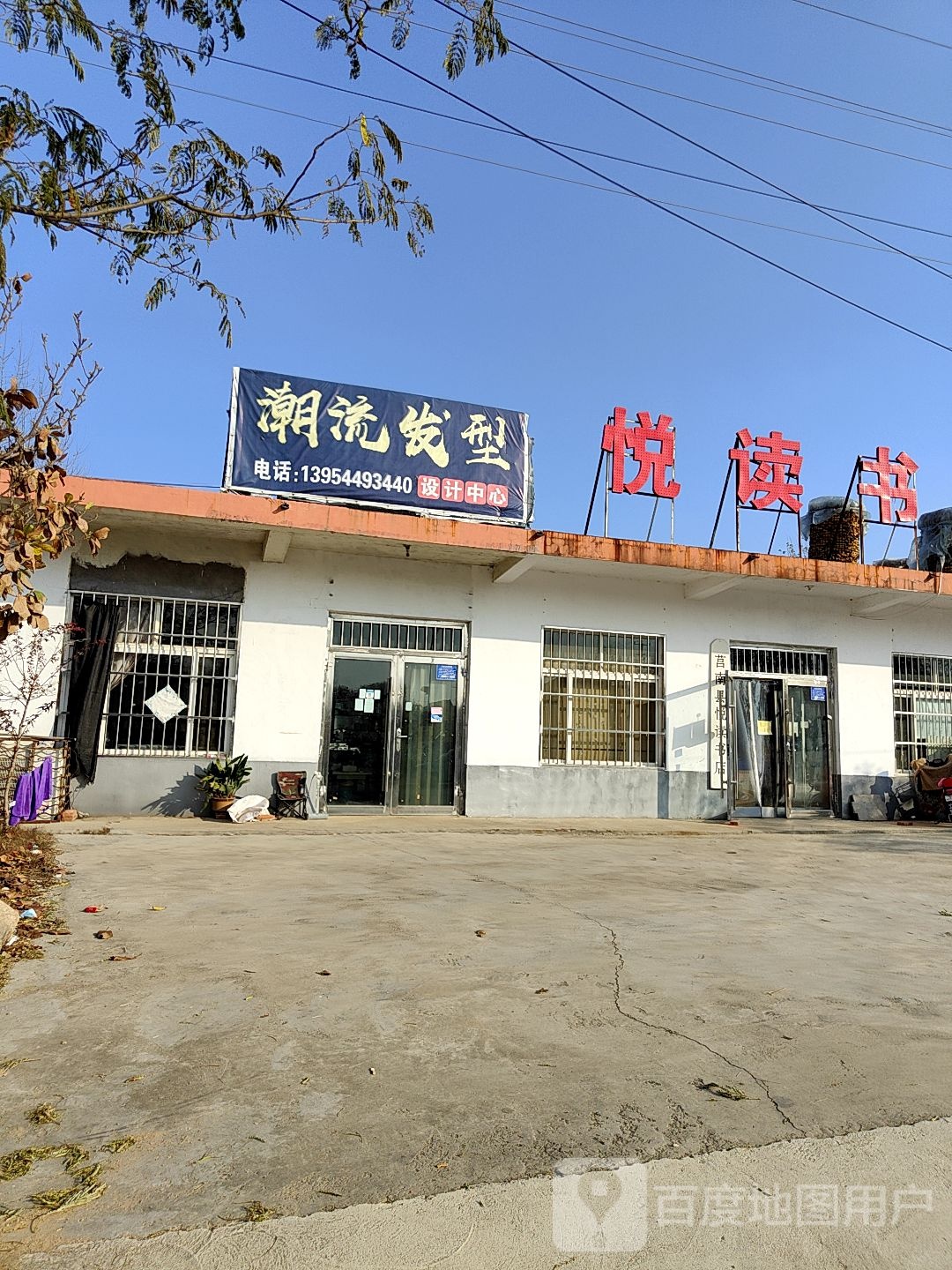悦读书店