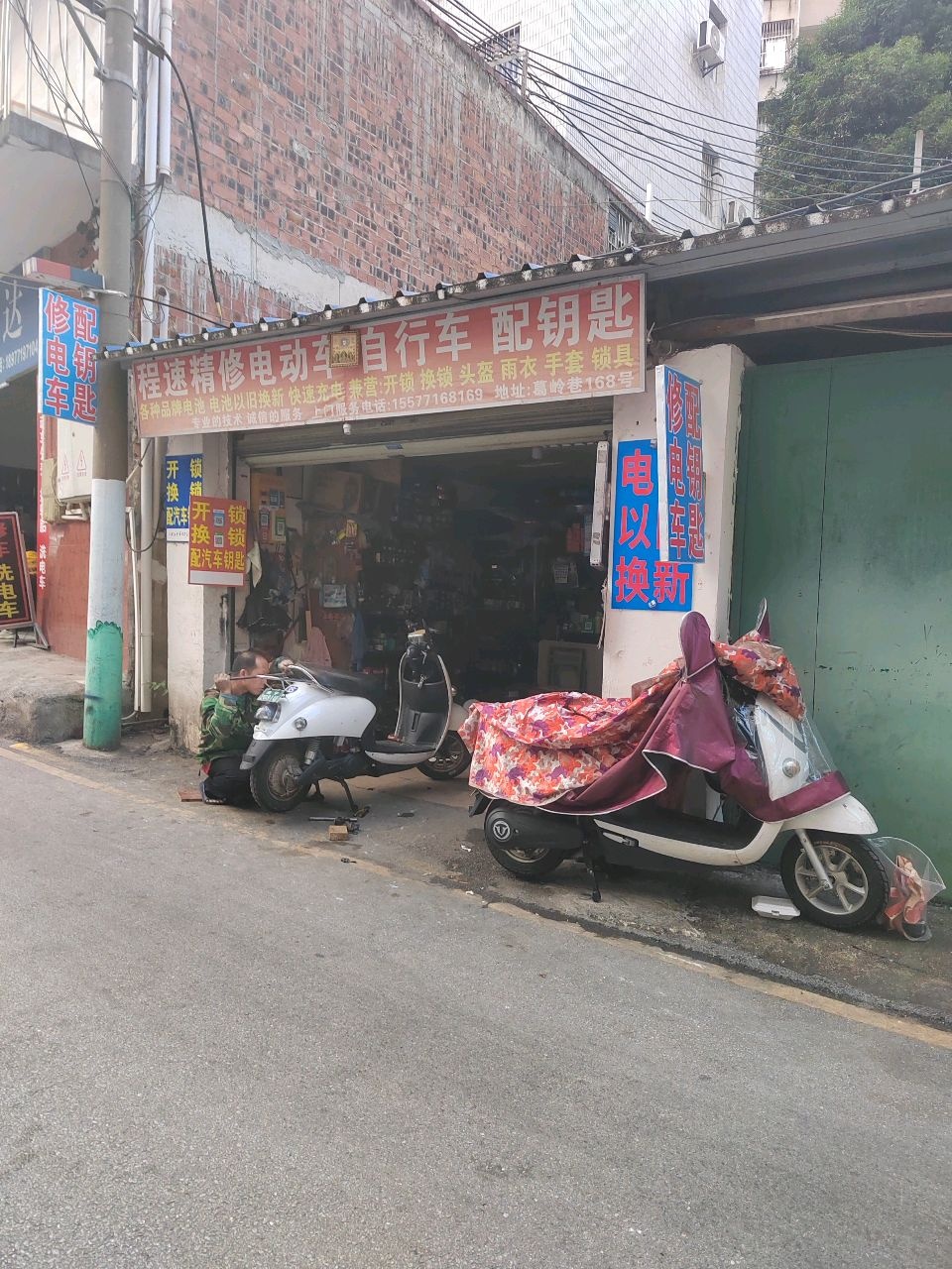 程速精修电动车自行车配钥匙