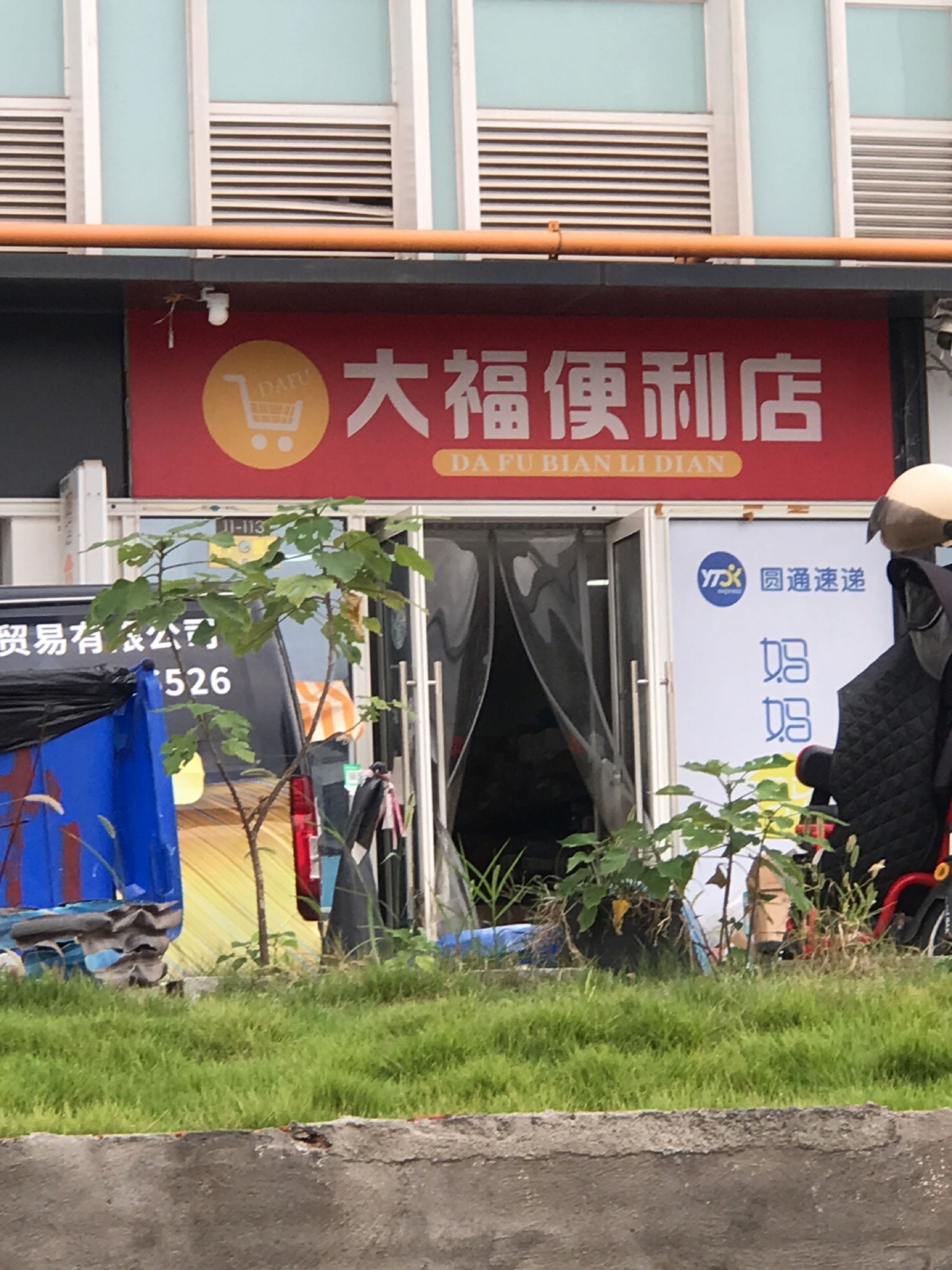 大福便利店(南六路店)