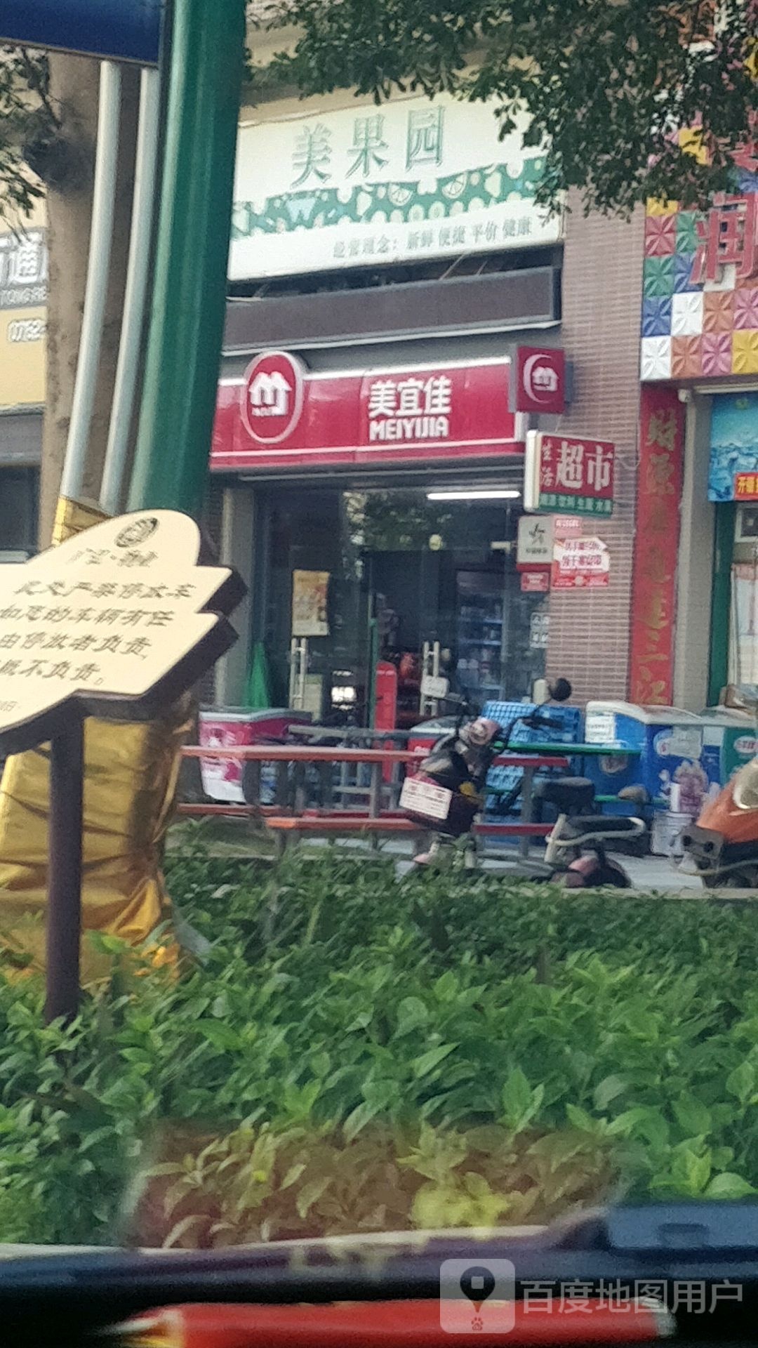 美果园