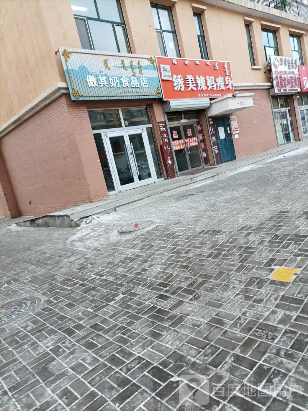 傲其奶食品店