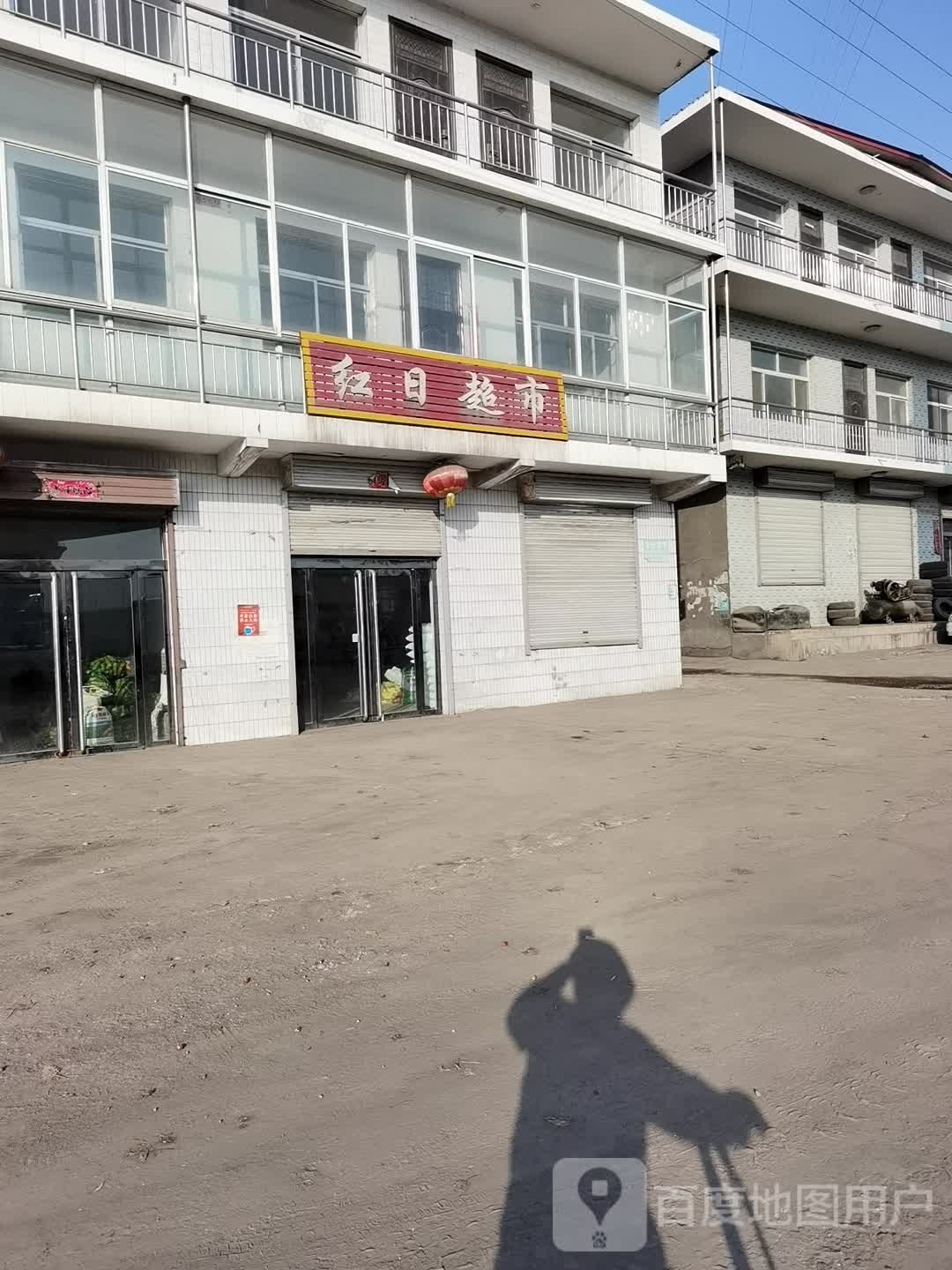 红日美食(临安路店)