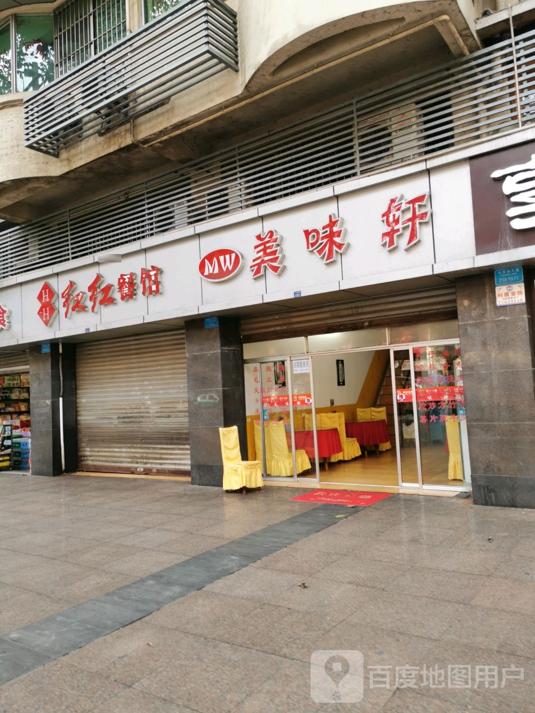 美味轩(火车站大道店)
