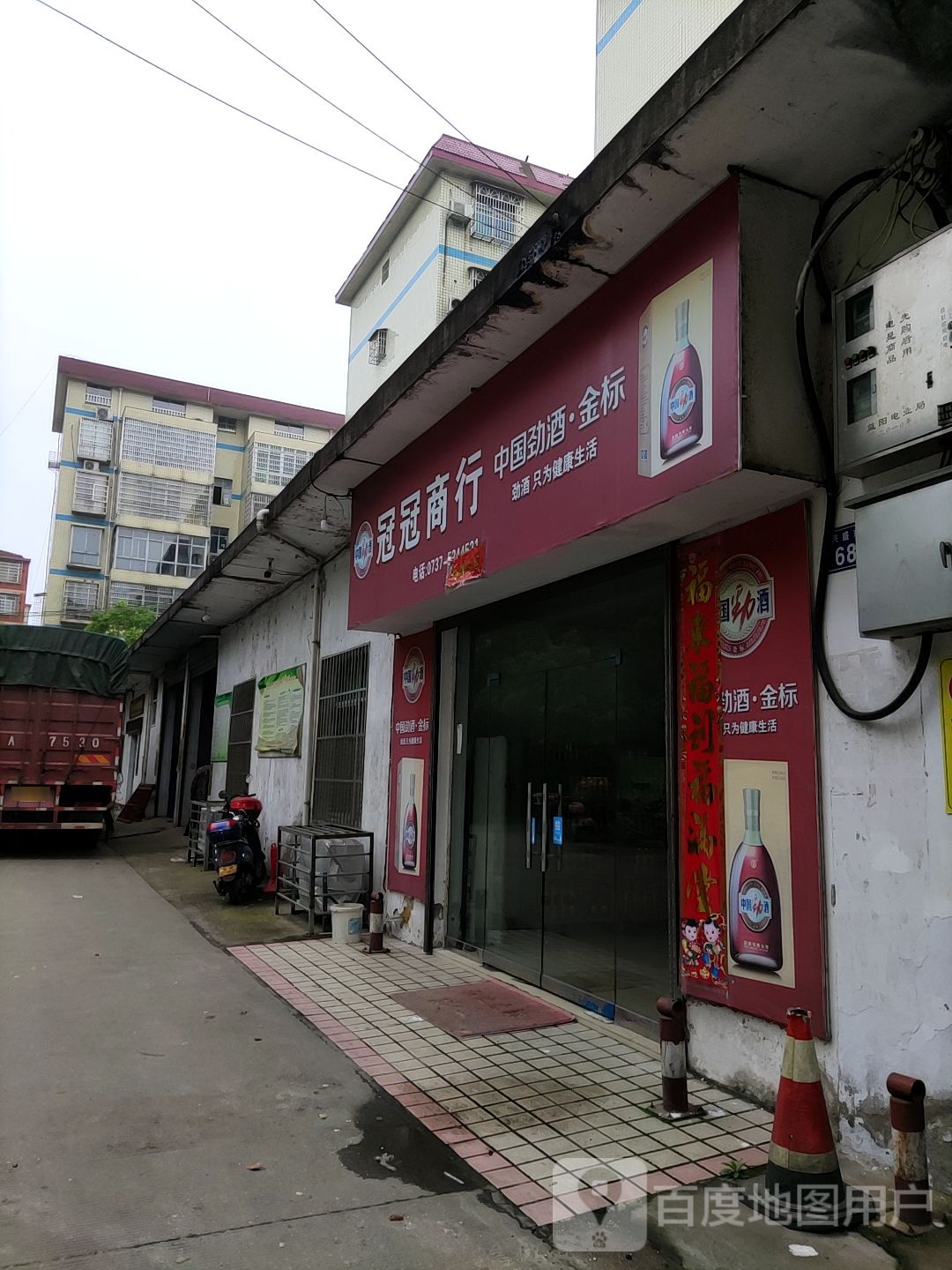 冠冠商行