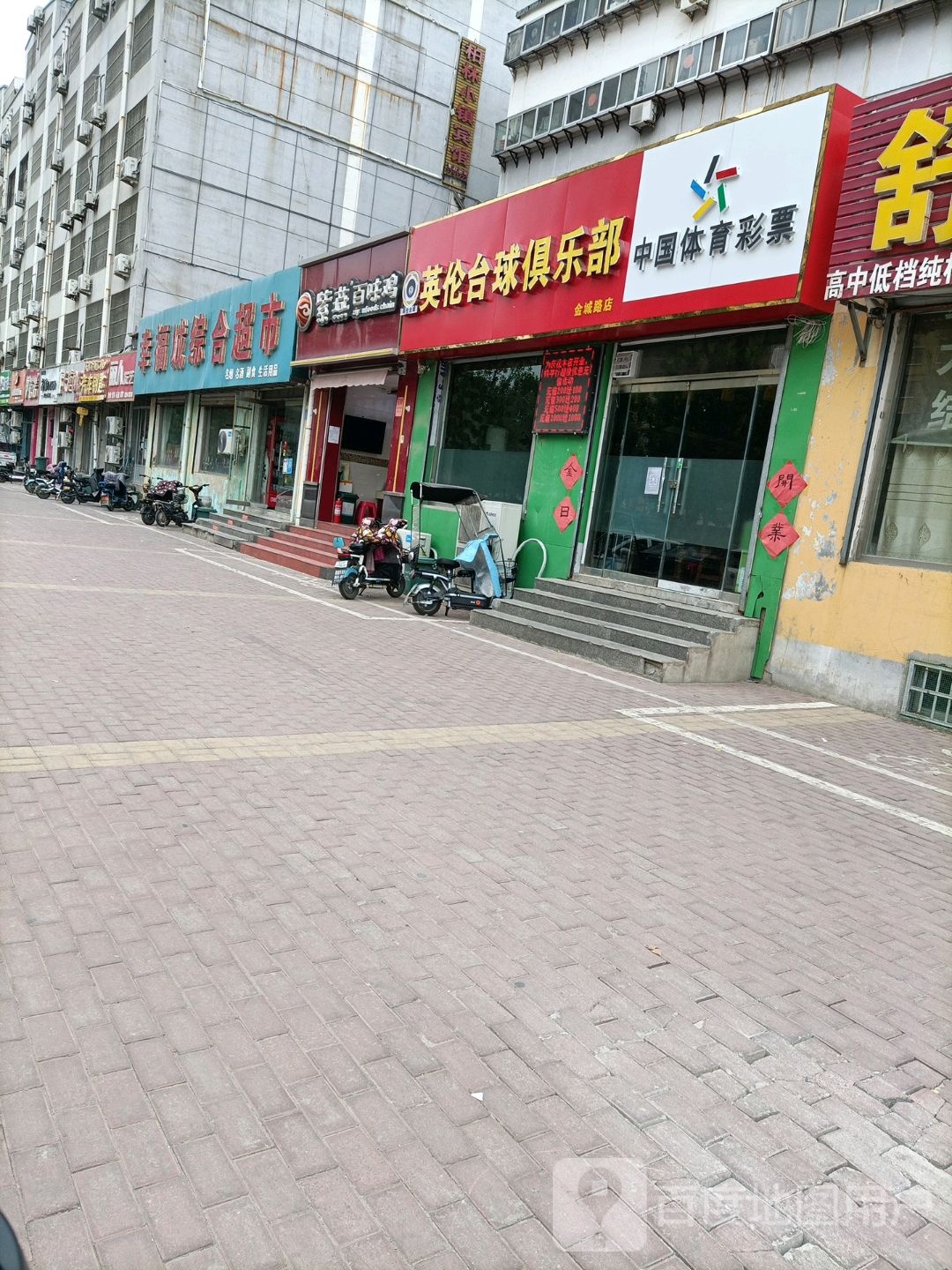 英伦台球俱乐部(金城路店)