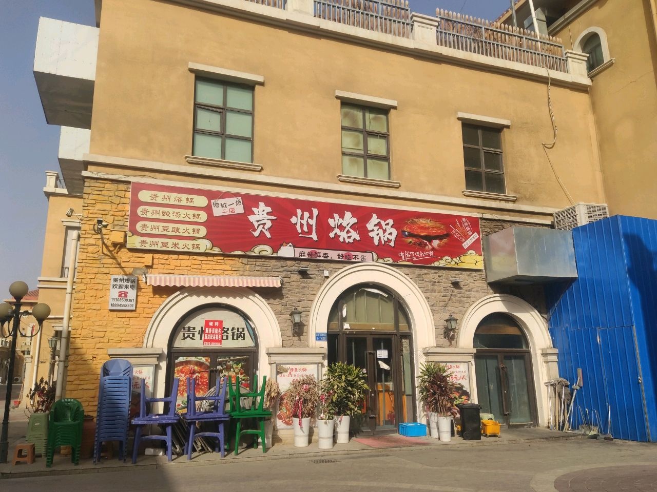 贵州烙锅(金昌印象店)