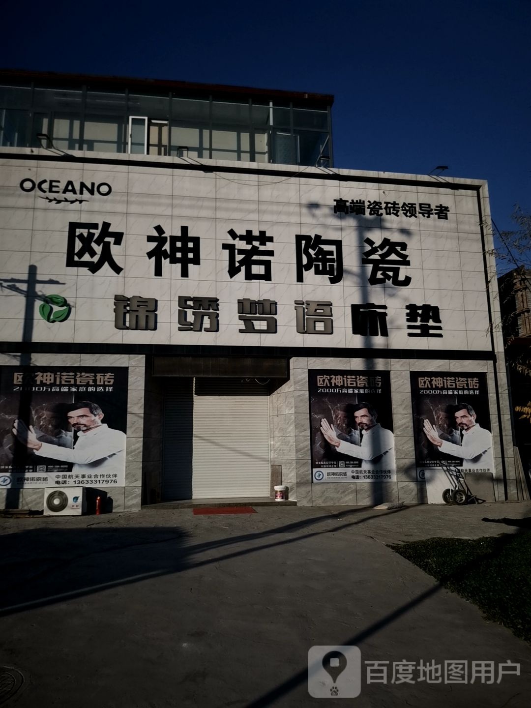 欧神诺陶瓷(X006店)