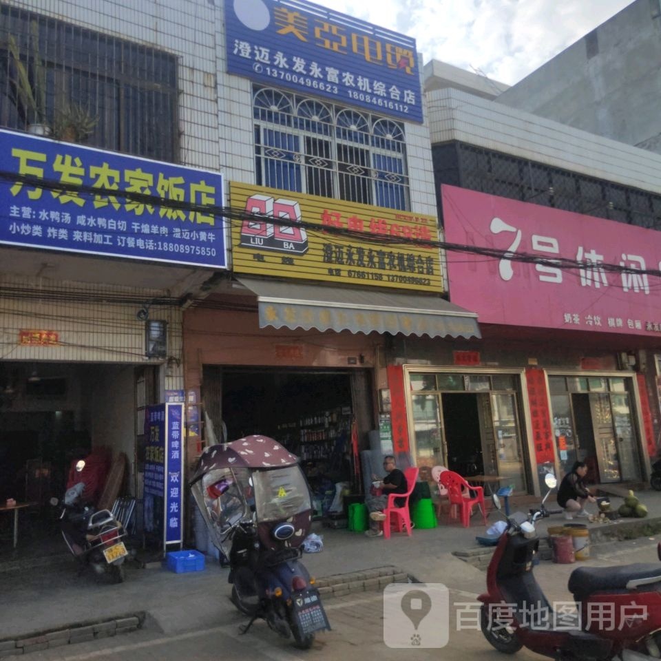 澄迈永发永富农机综合店