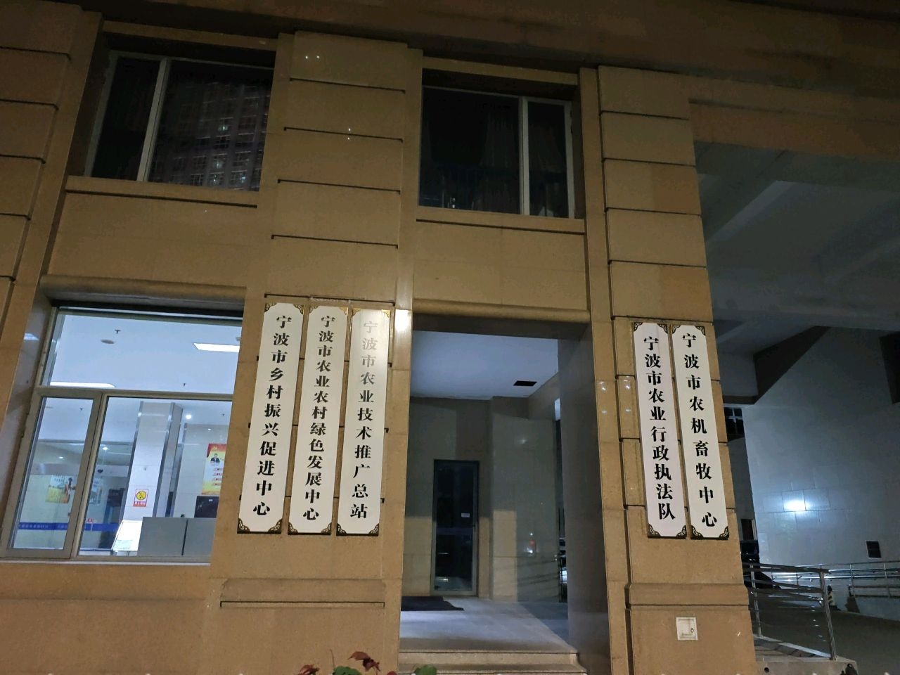 宁波市农业行政执法队