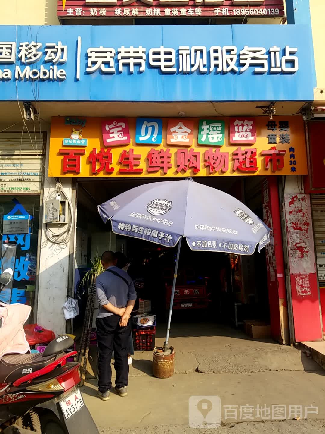 百悦生鲜购物超市