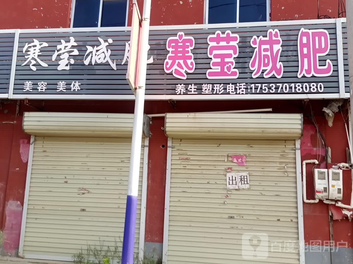 莹健身