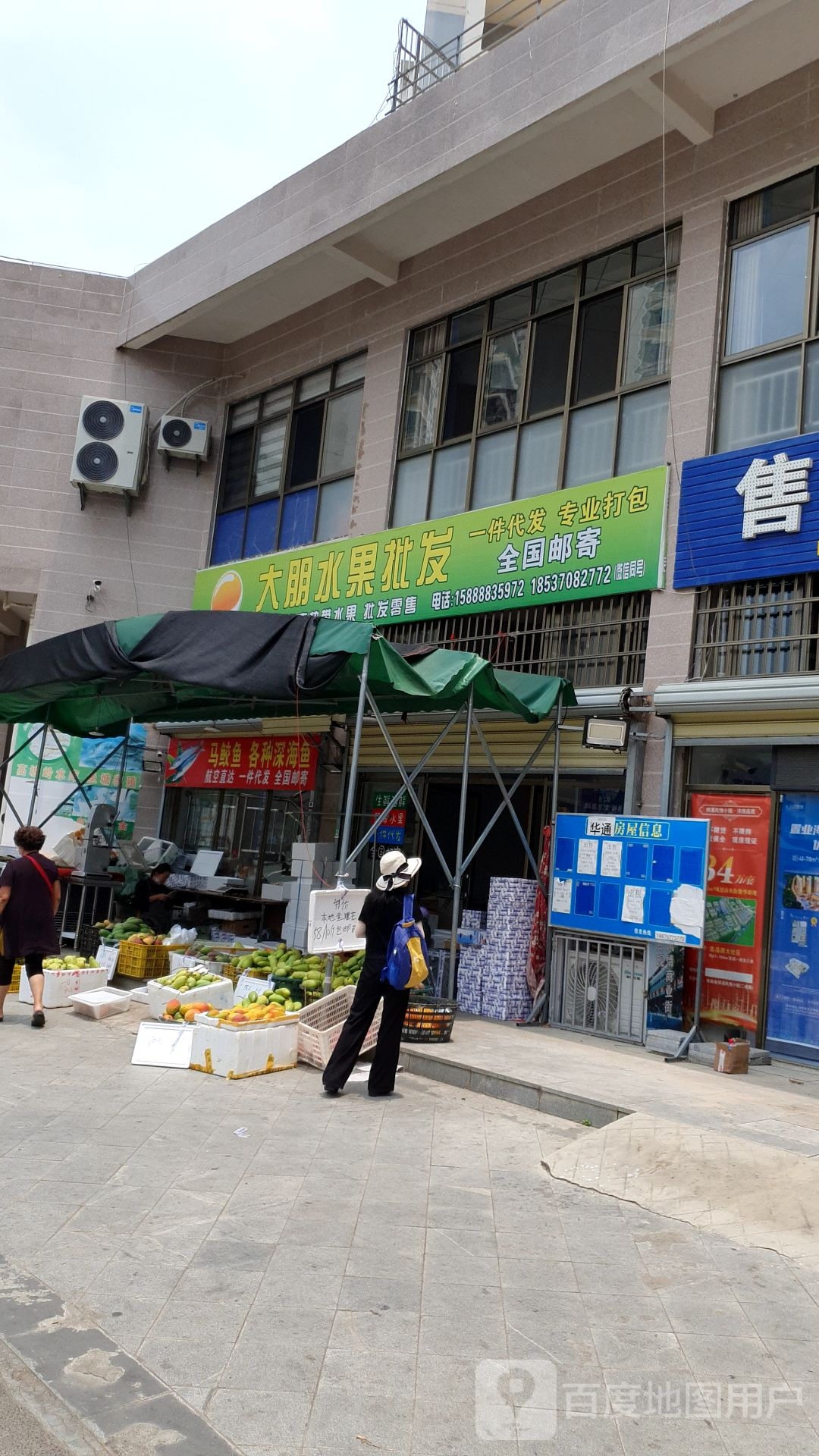 大朋水果批发店