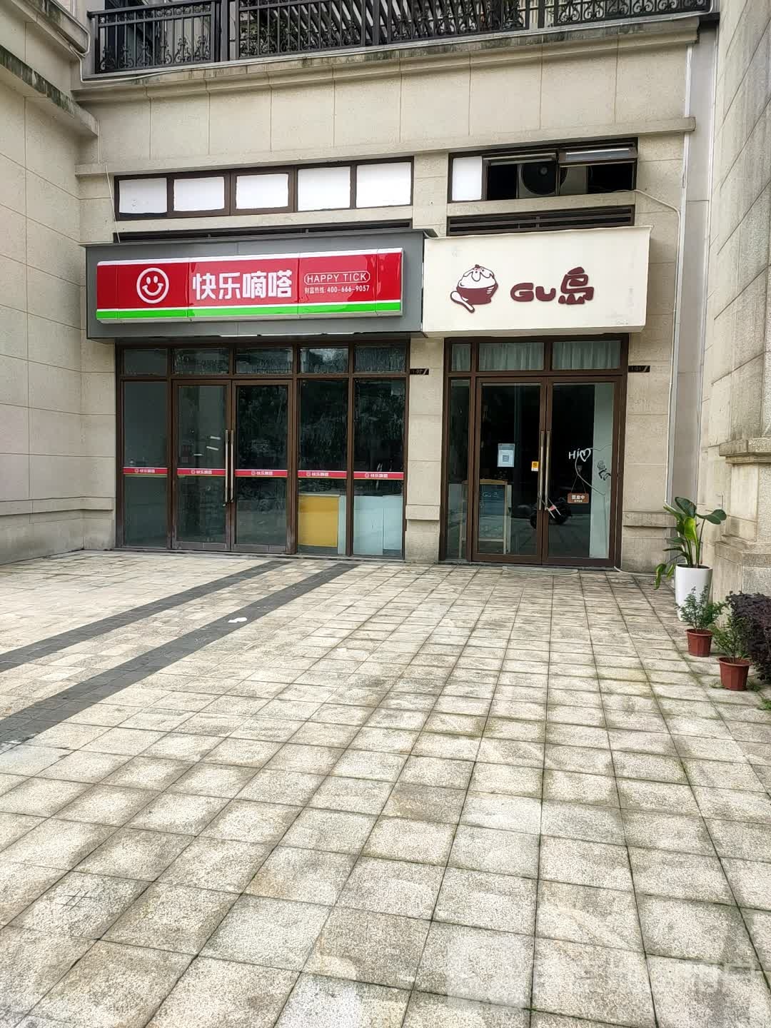 快鸟嘀嗒(新华街店)