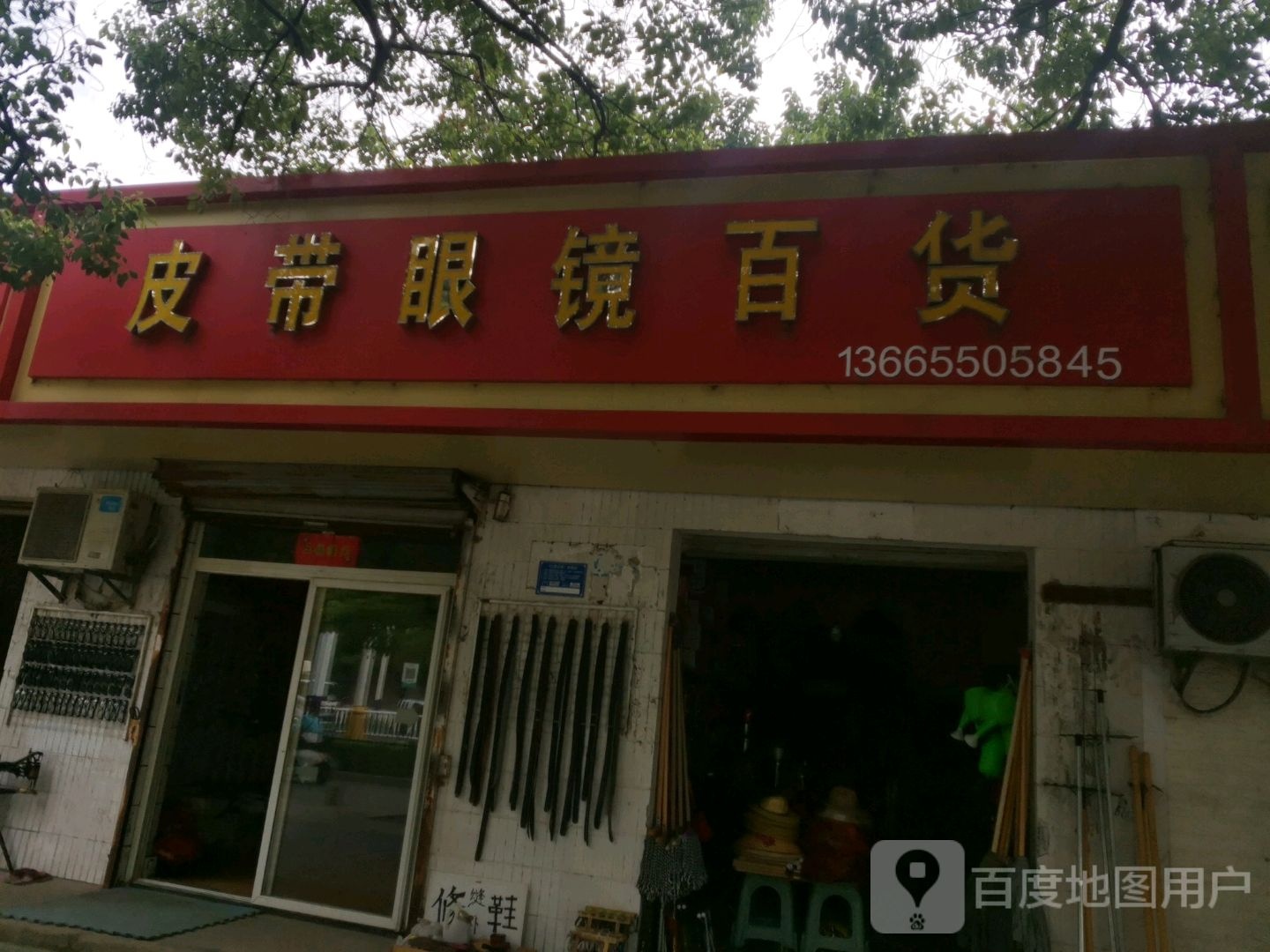皮代眼镜百货