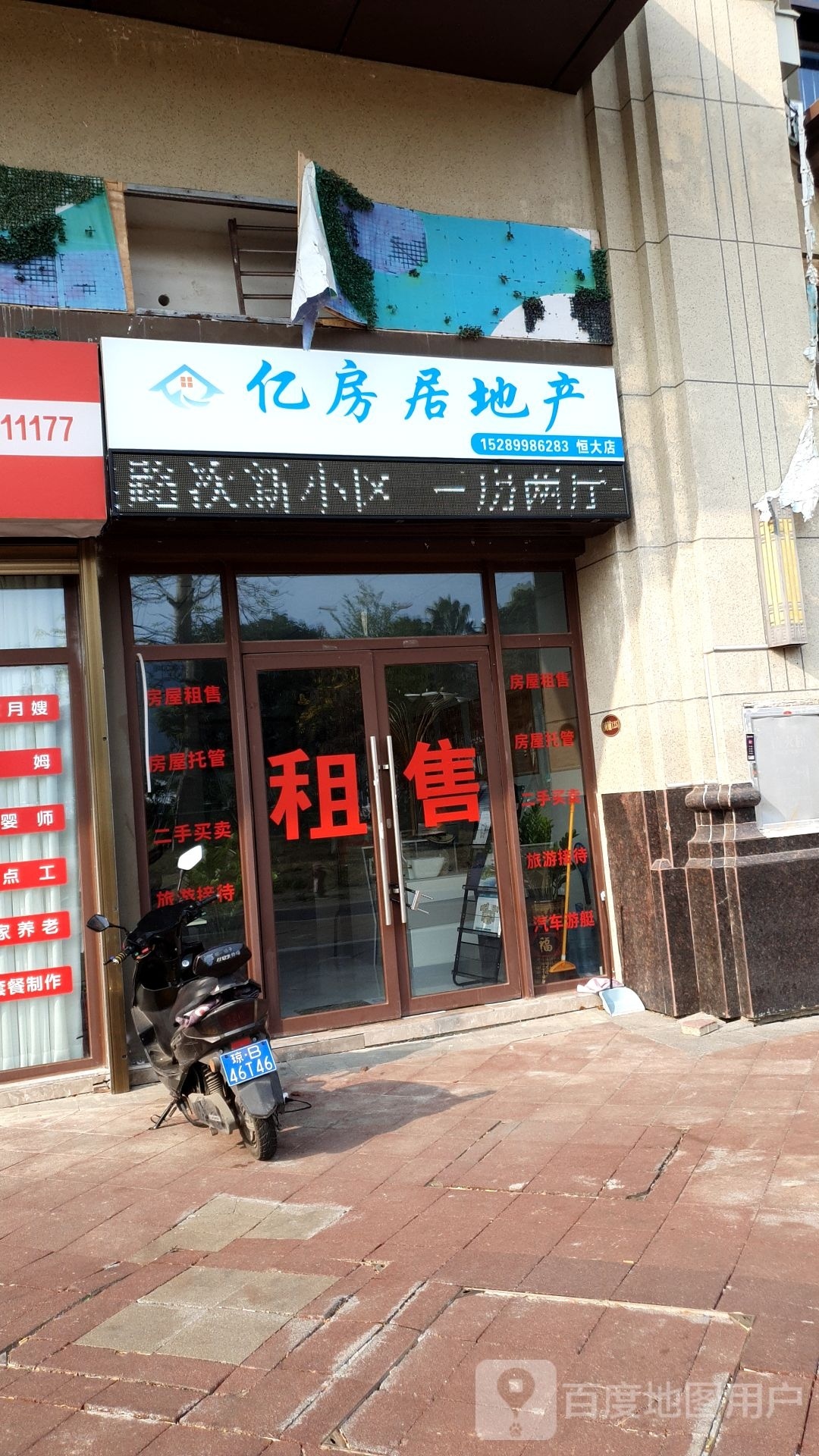 亿房居地产(恒大店)