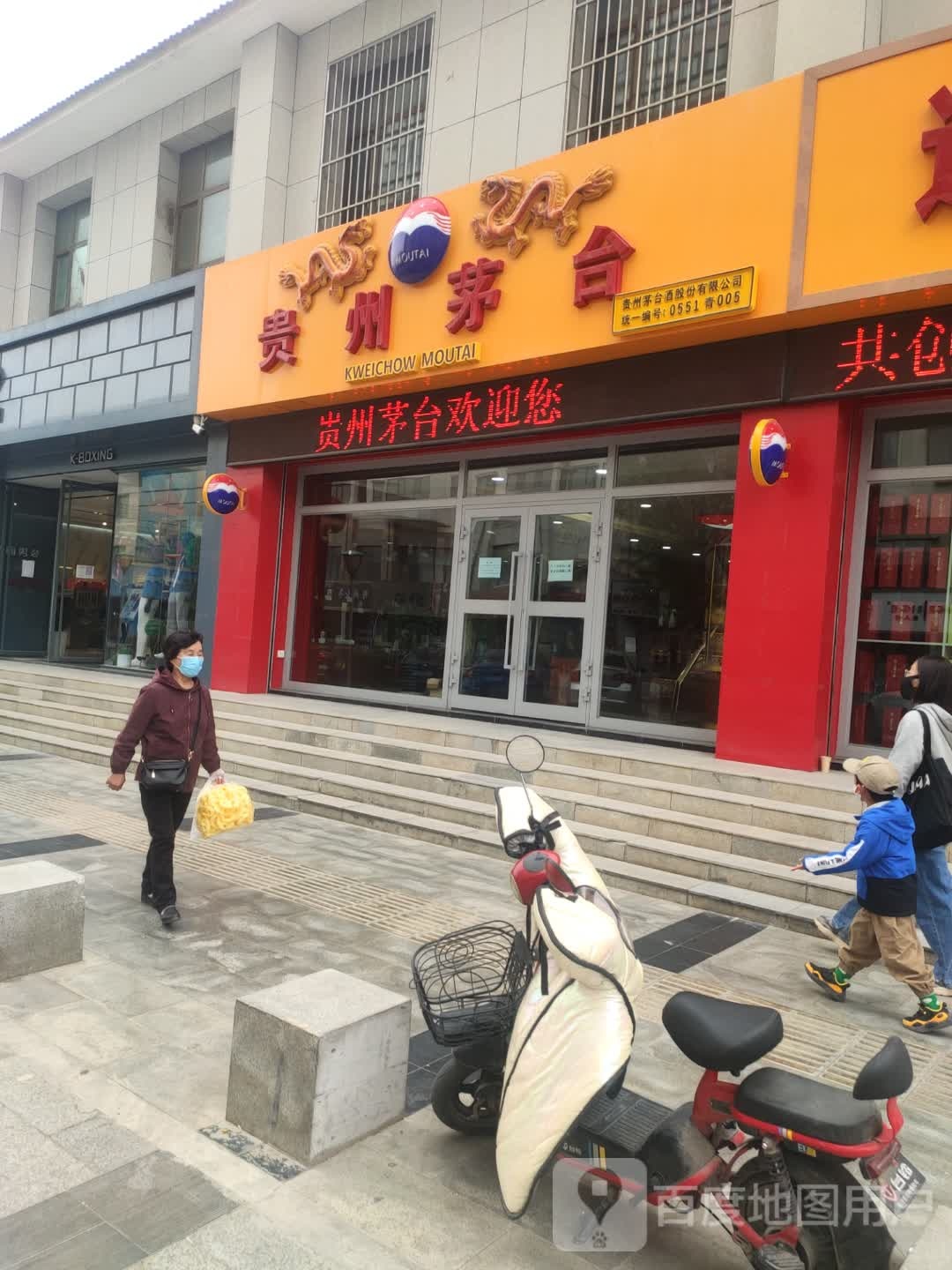 贵州茅台(昆仑中路店)