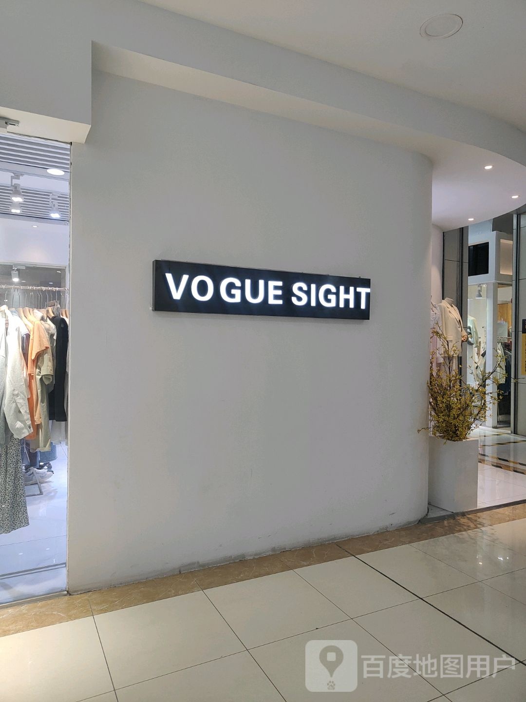 VOGUE SIGHT(吉林财富购物广场店)