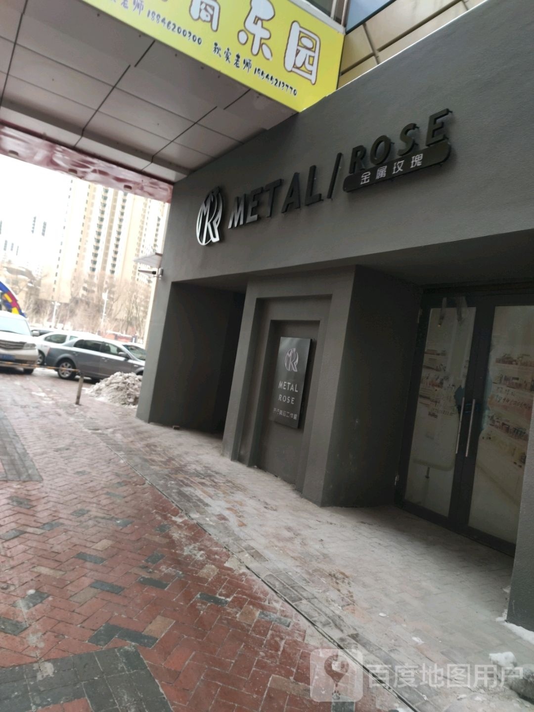 金属玫瑰流行舞蹈工作室(万达店)