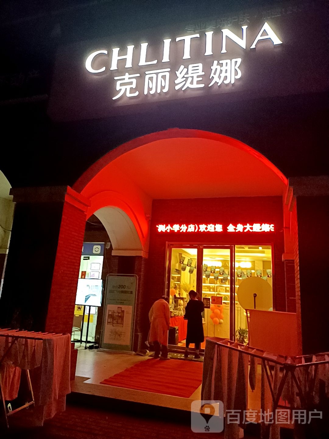 克丽缇娜(方洲小学店)