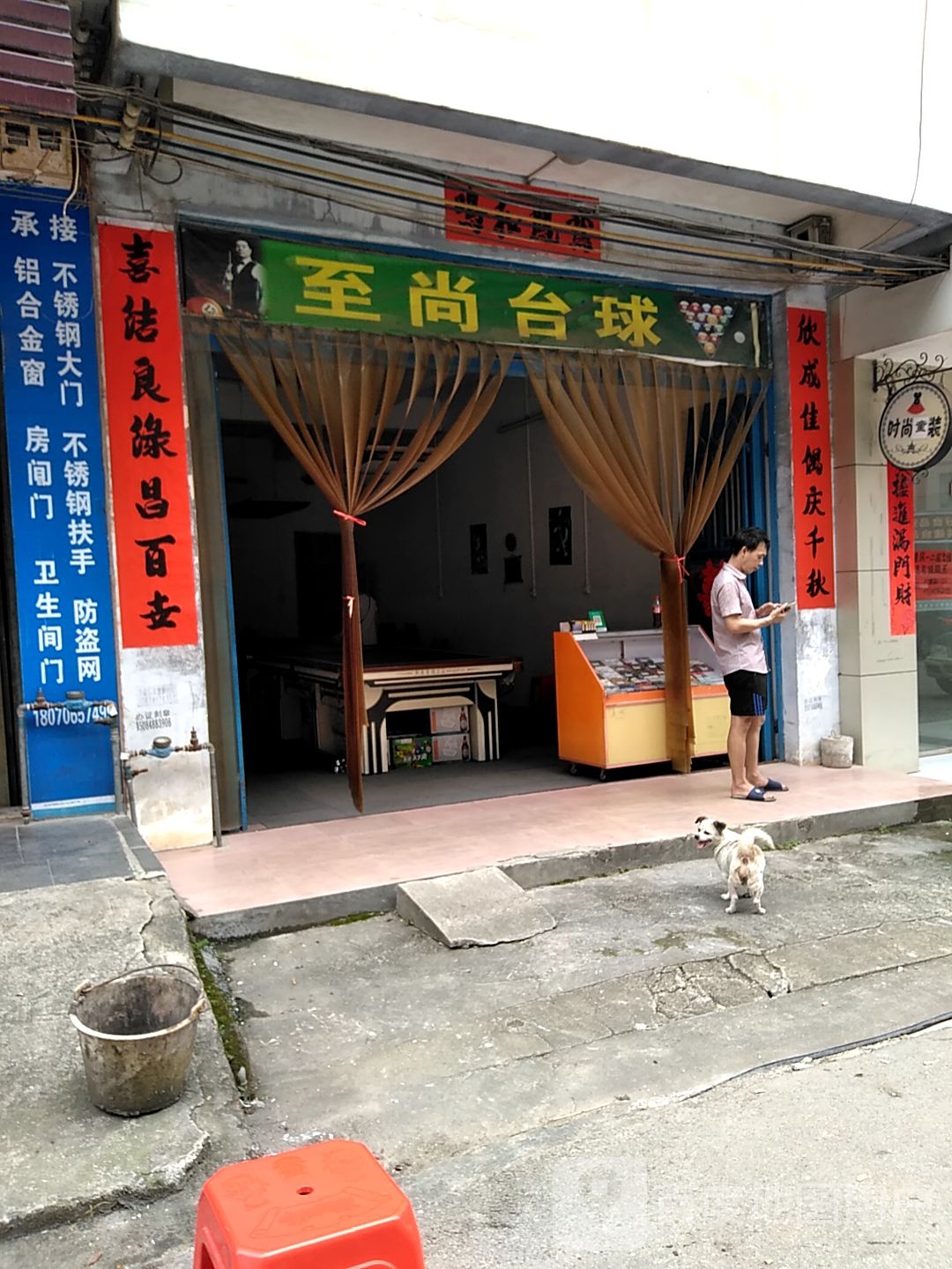 至尚台球