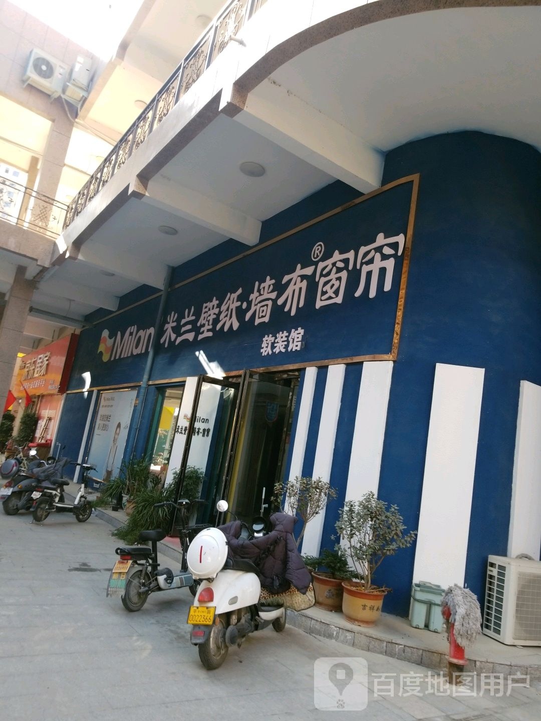 平舆县米兰软装馆(德馨路店)