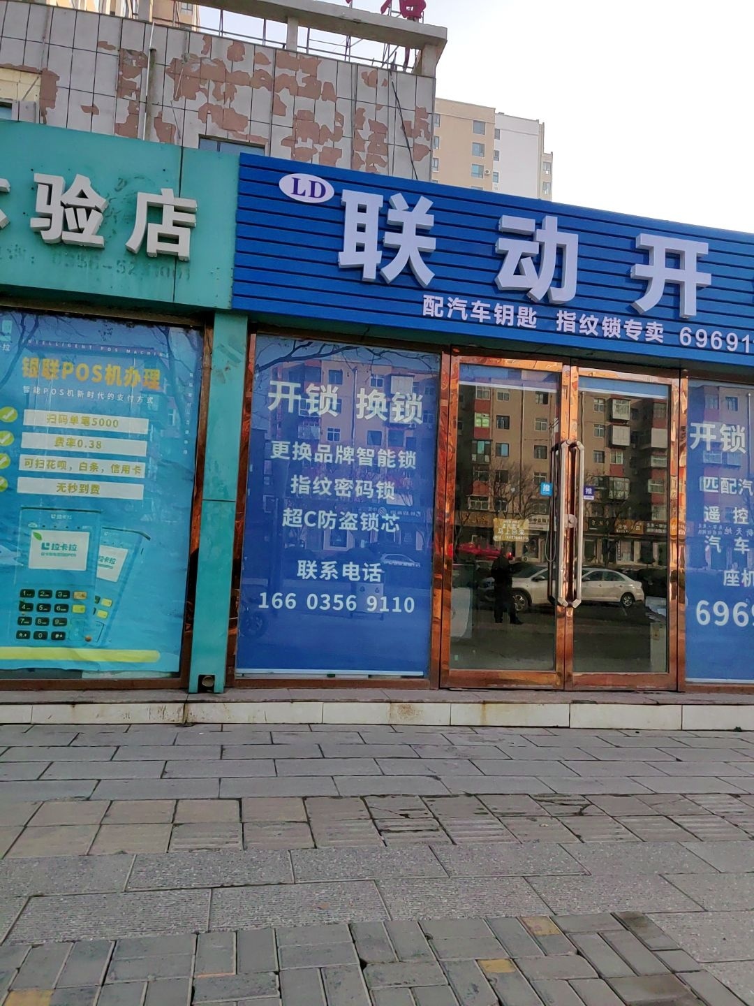 联动开锁服务中心