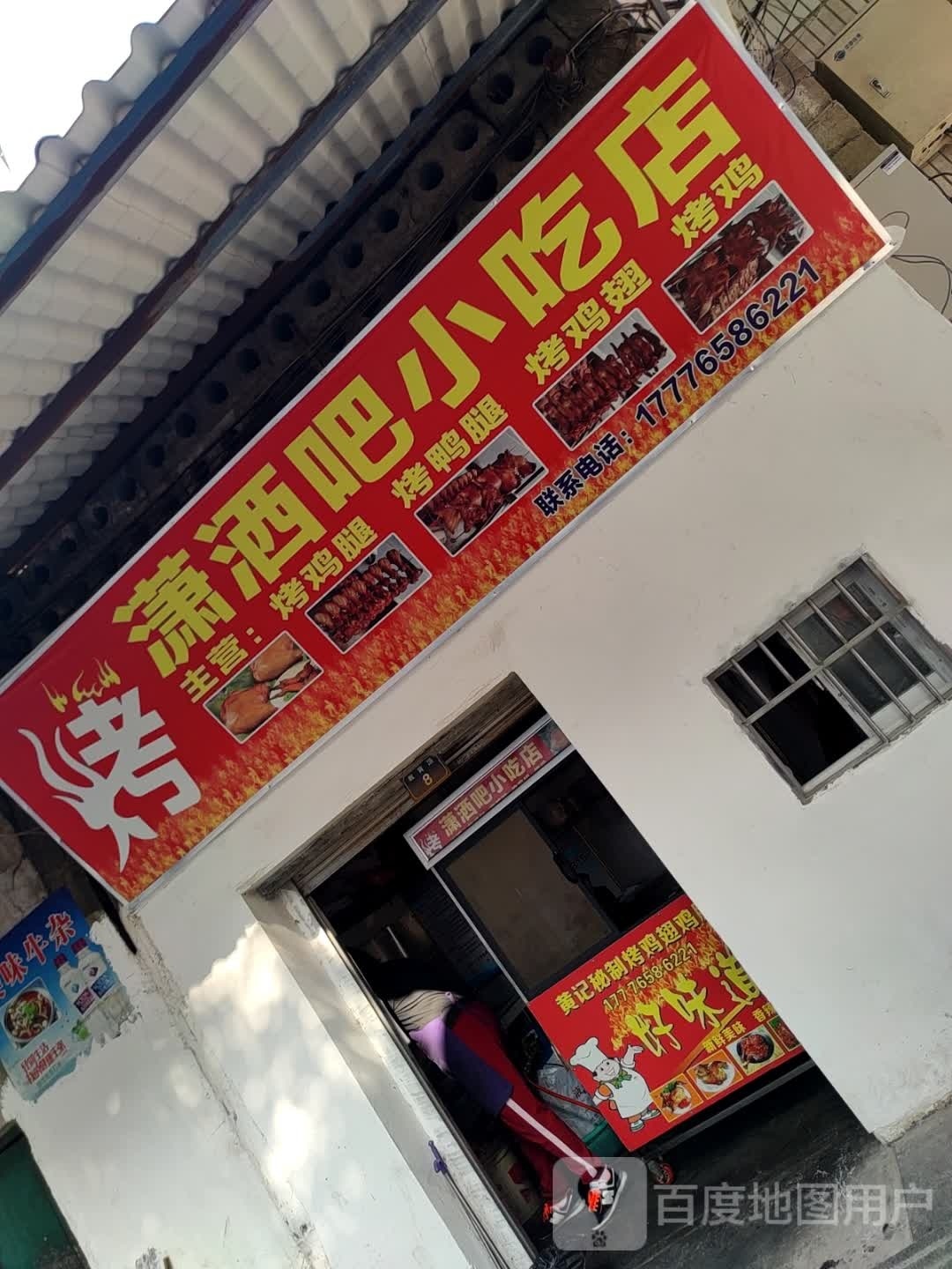 潇洒吧先吃点