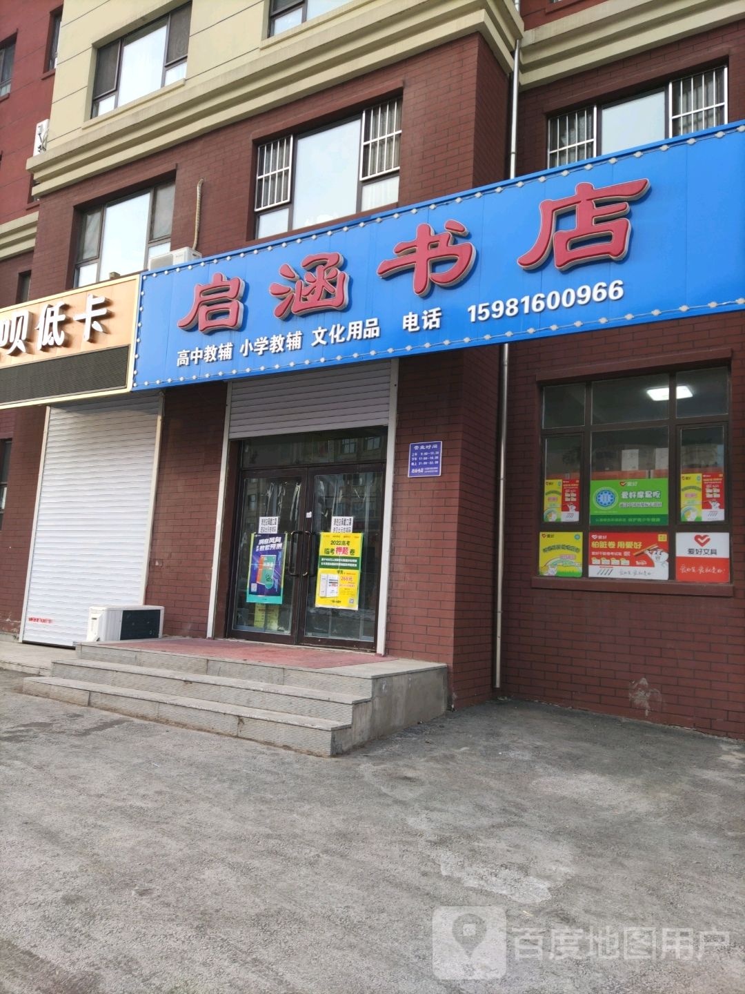 启涵书店