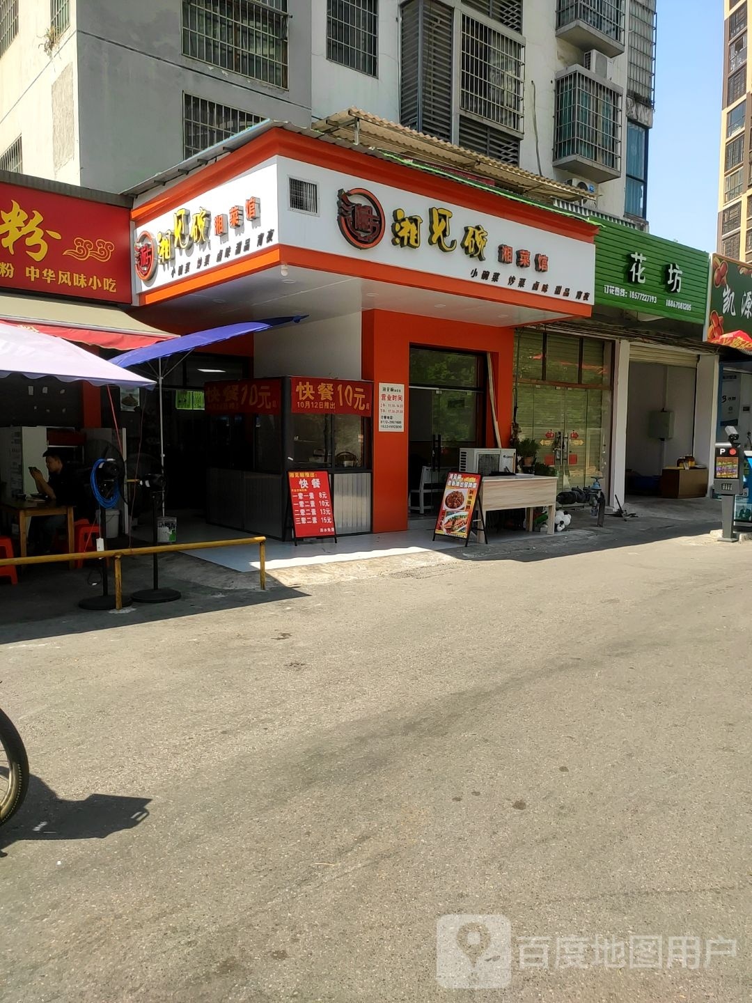 湘见碗湘菜馆