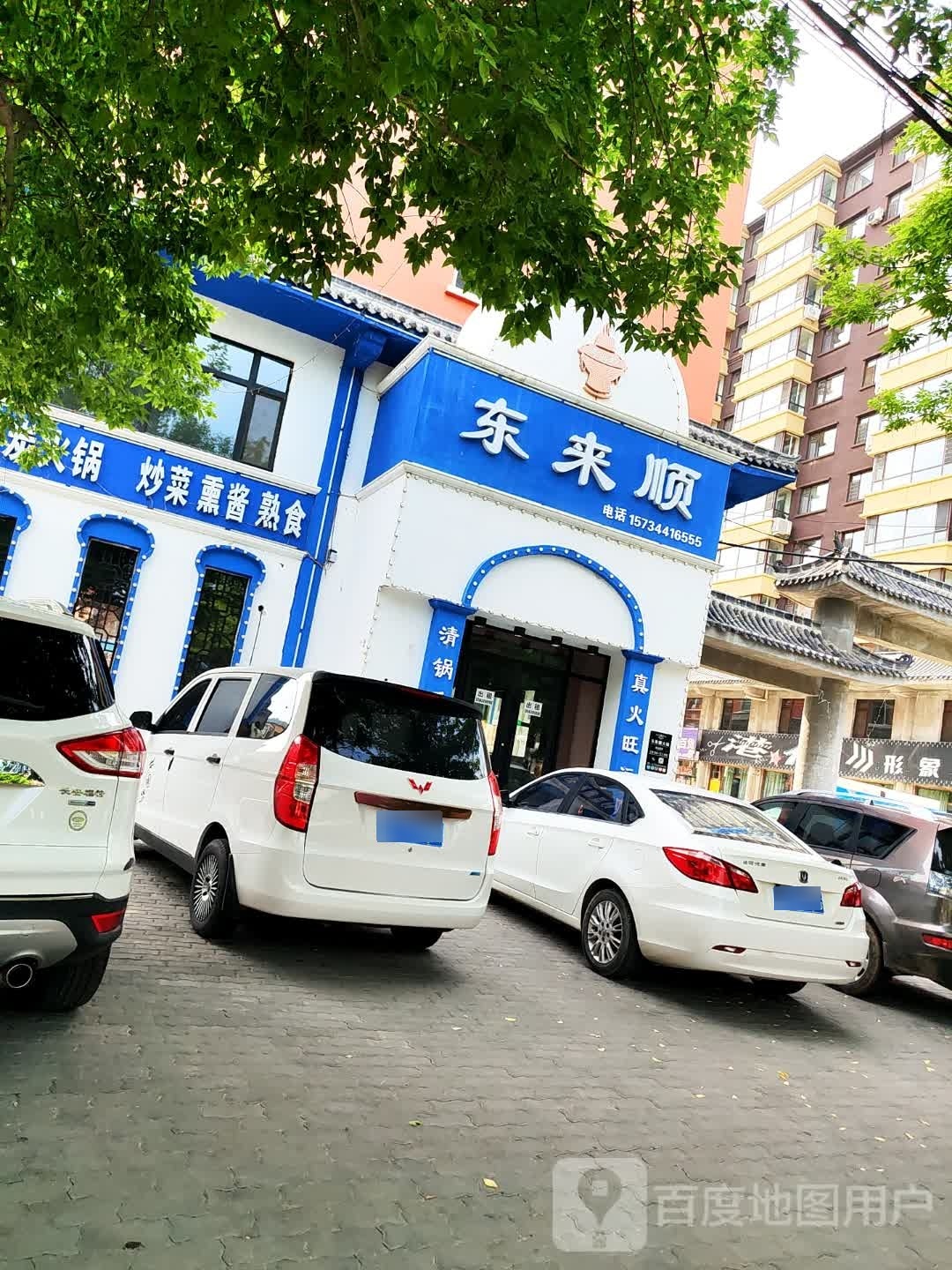 东来顺花酒楼(福安街店)