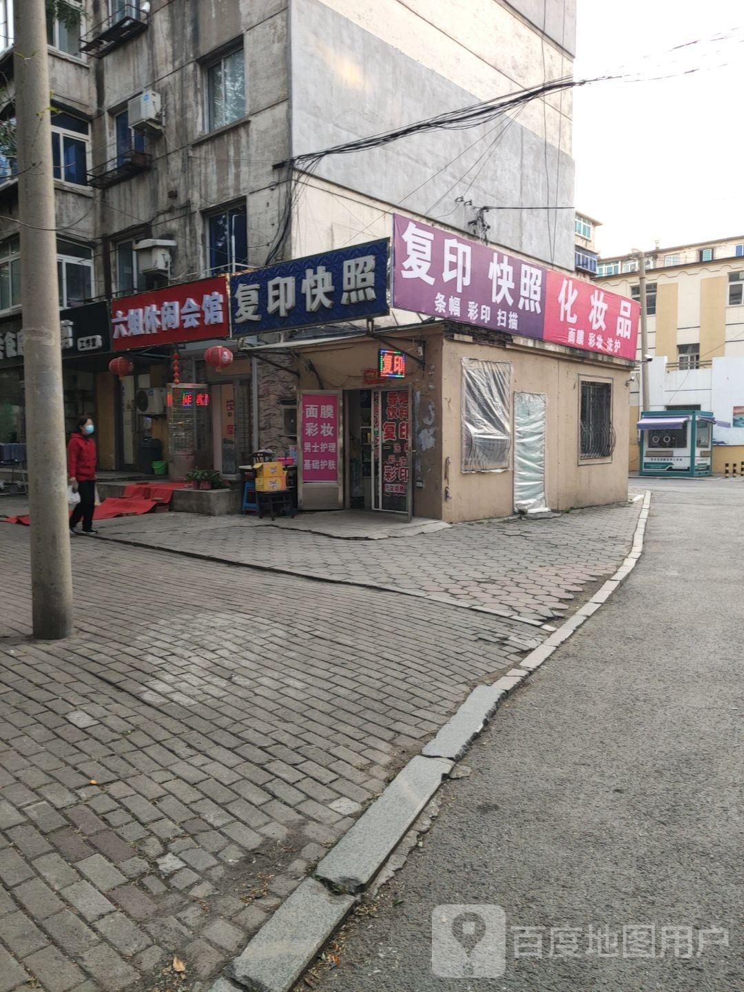 六姐休闲会馆