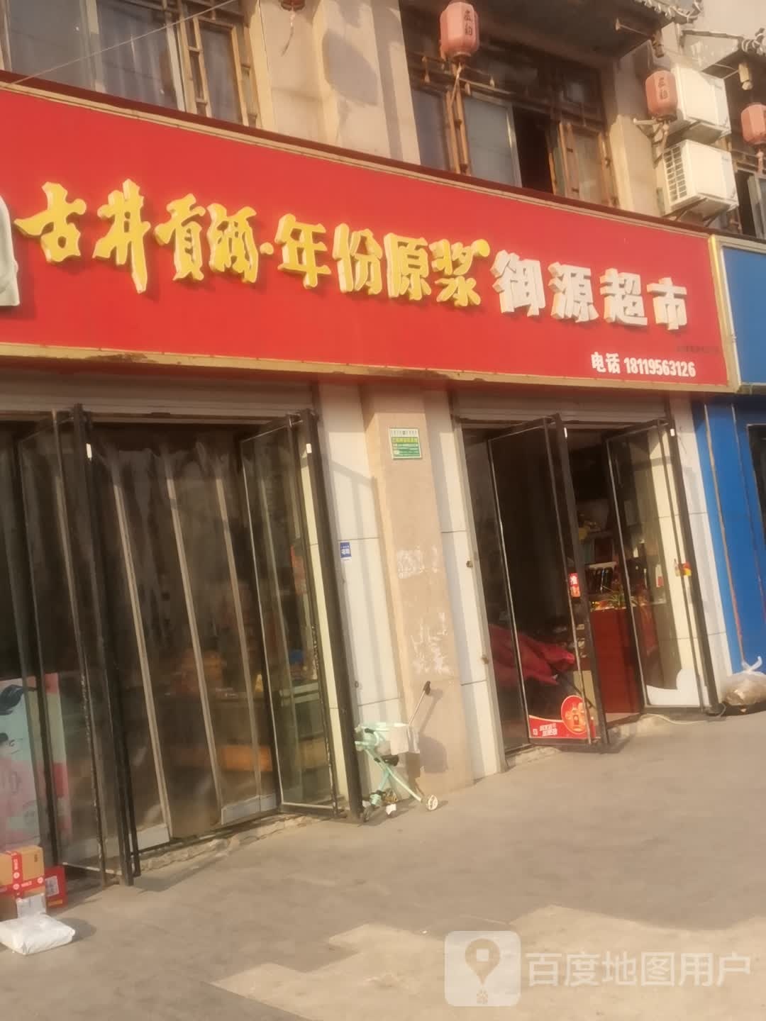 御园超市