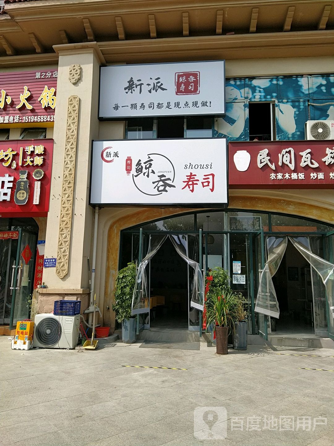 鲸吾寿司(驻马店经济开发区)