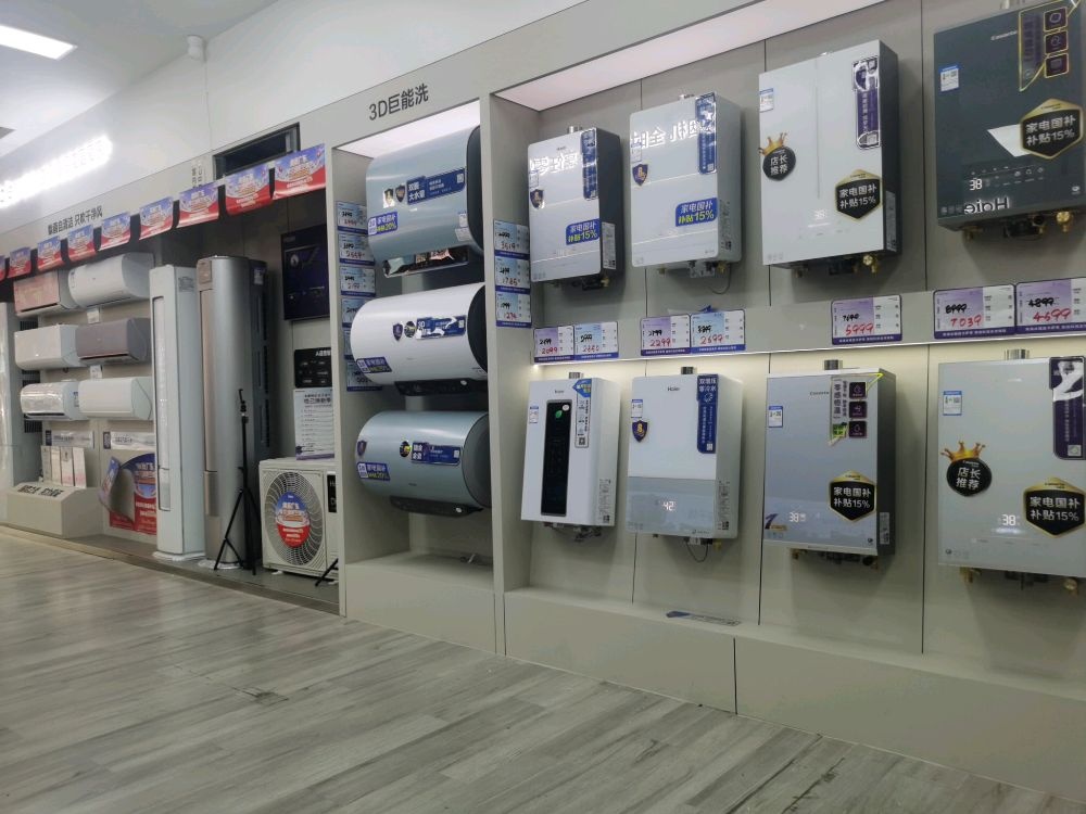 海尔体验店(华凯总店)